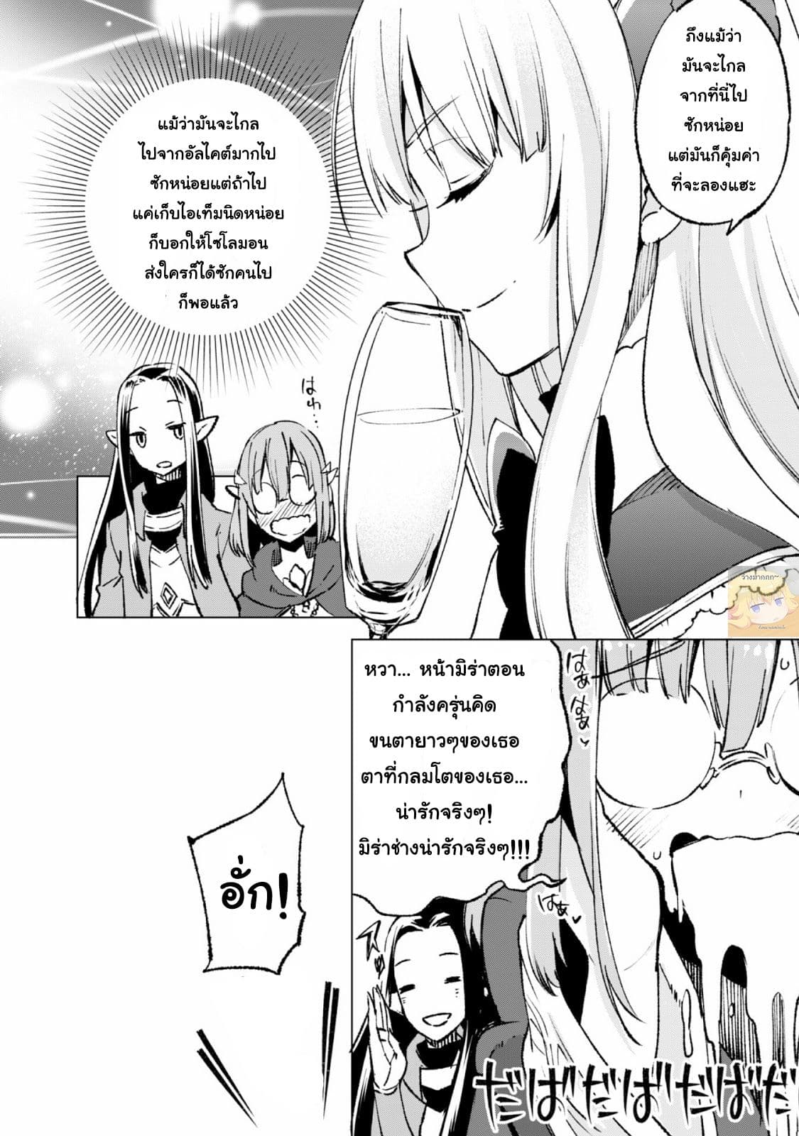 Kenja no Deshi wo Nanoru Kenja ปราชญ์โลลิฯ page 9