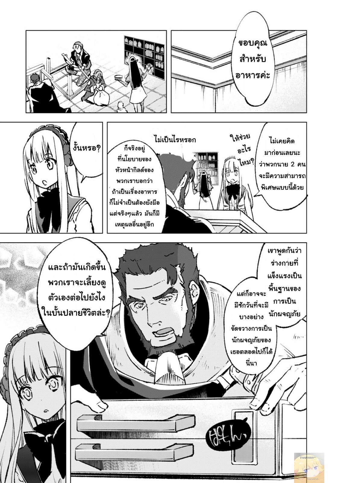 Kenja no Deshi wo Nanoru Kenja ปราชญ์โลลิฯ page 10