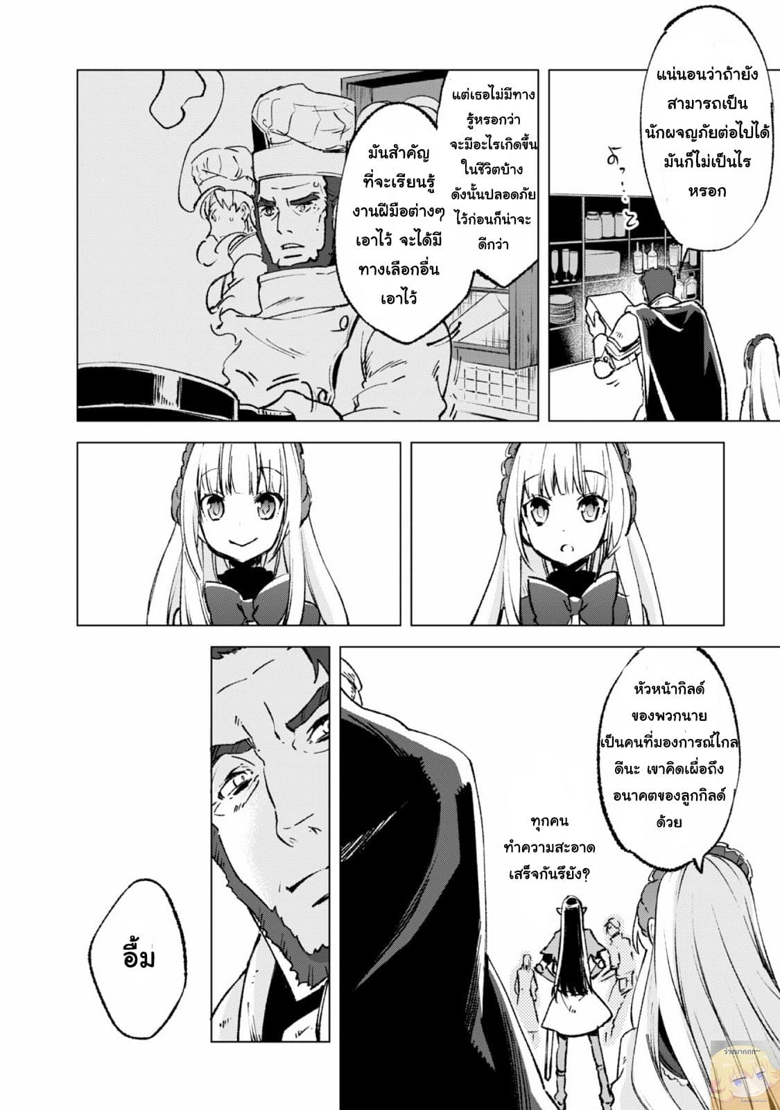 Kenja no Deshi wo Nanoru Kenja ปราชญ์โลลิฯ page 11