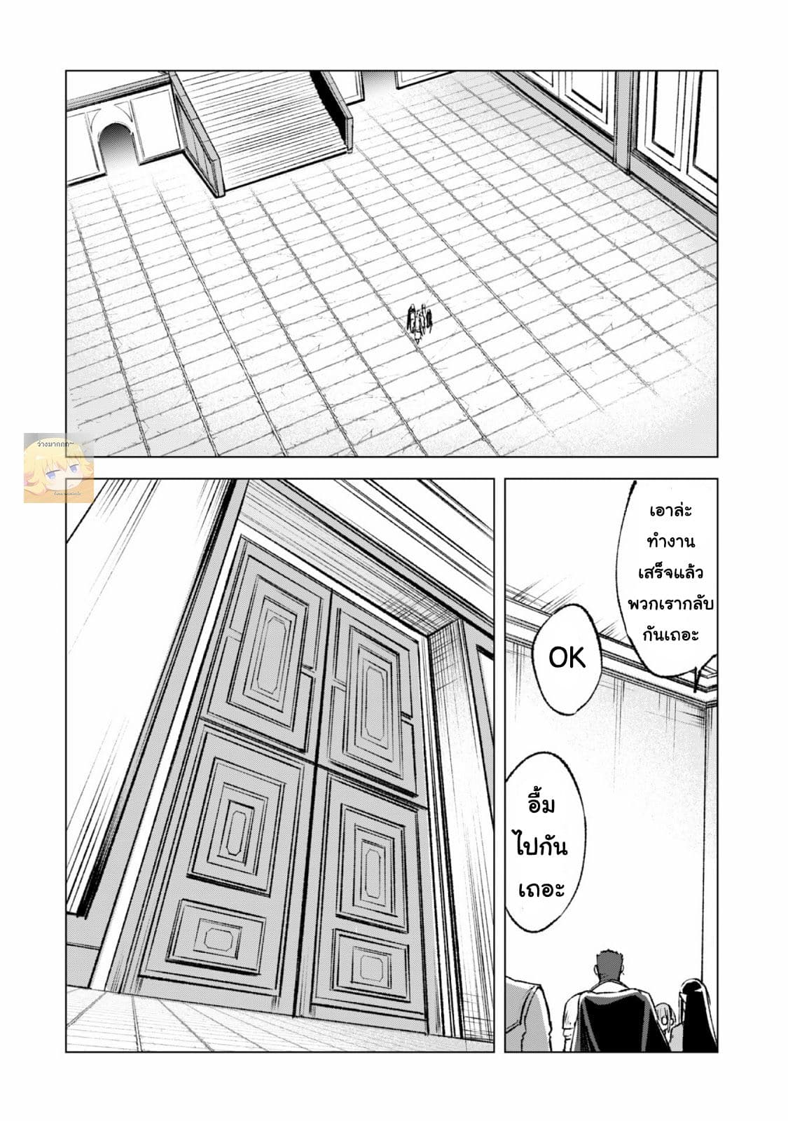 Kenja no Deshi wo Nanoru Kenja ปราชญ์โลลิฯ page 12