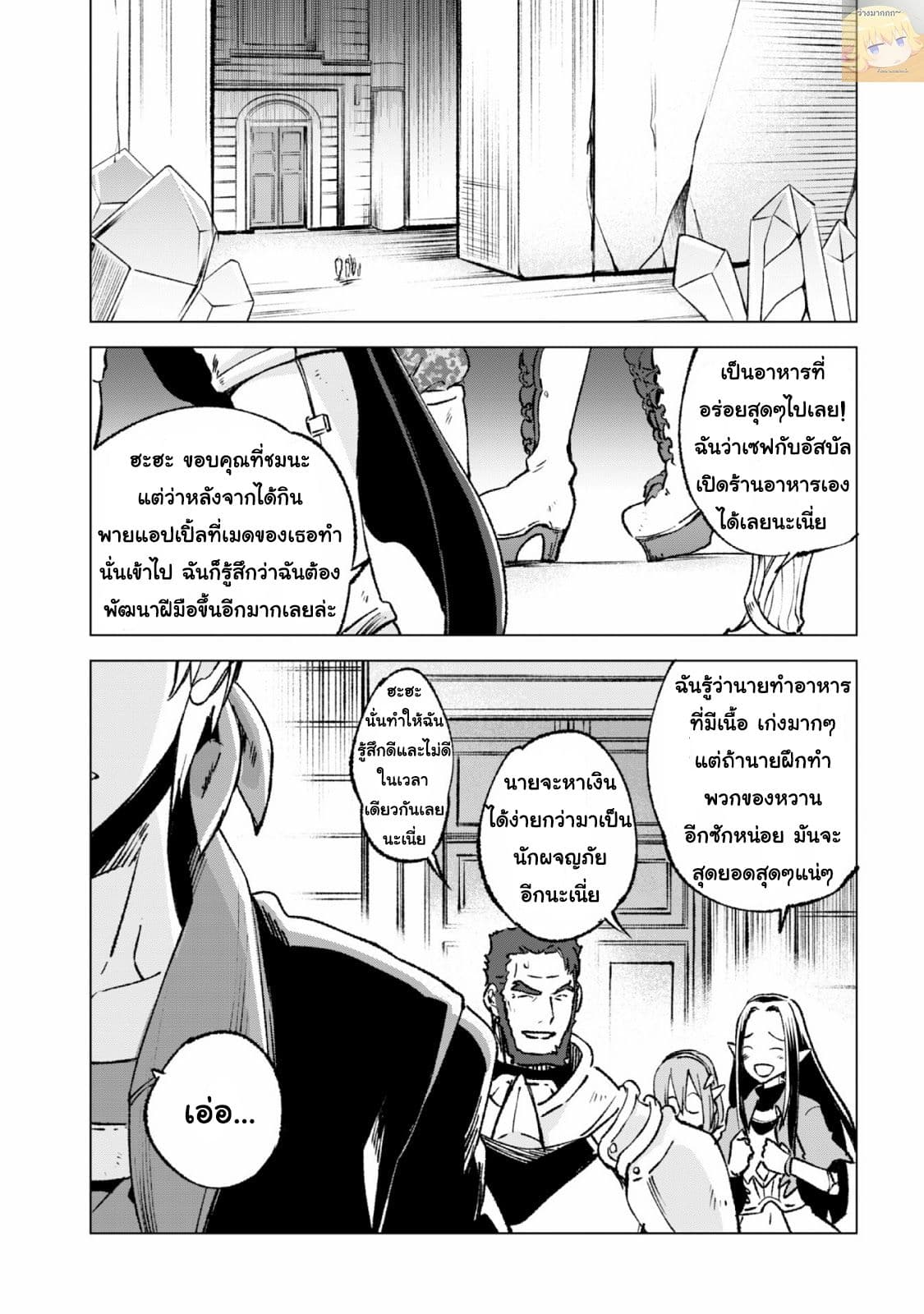 Kenja no Deshi wo Nanoru Kenja ปราชญ์โลลิฯ page 13