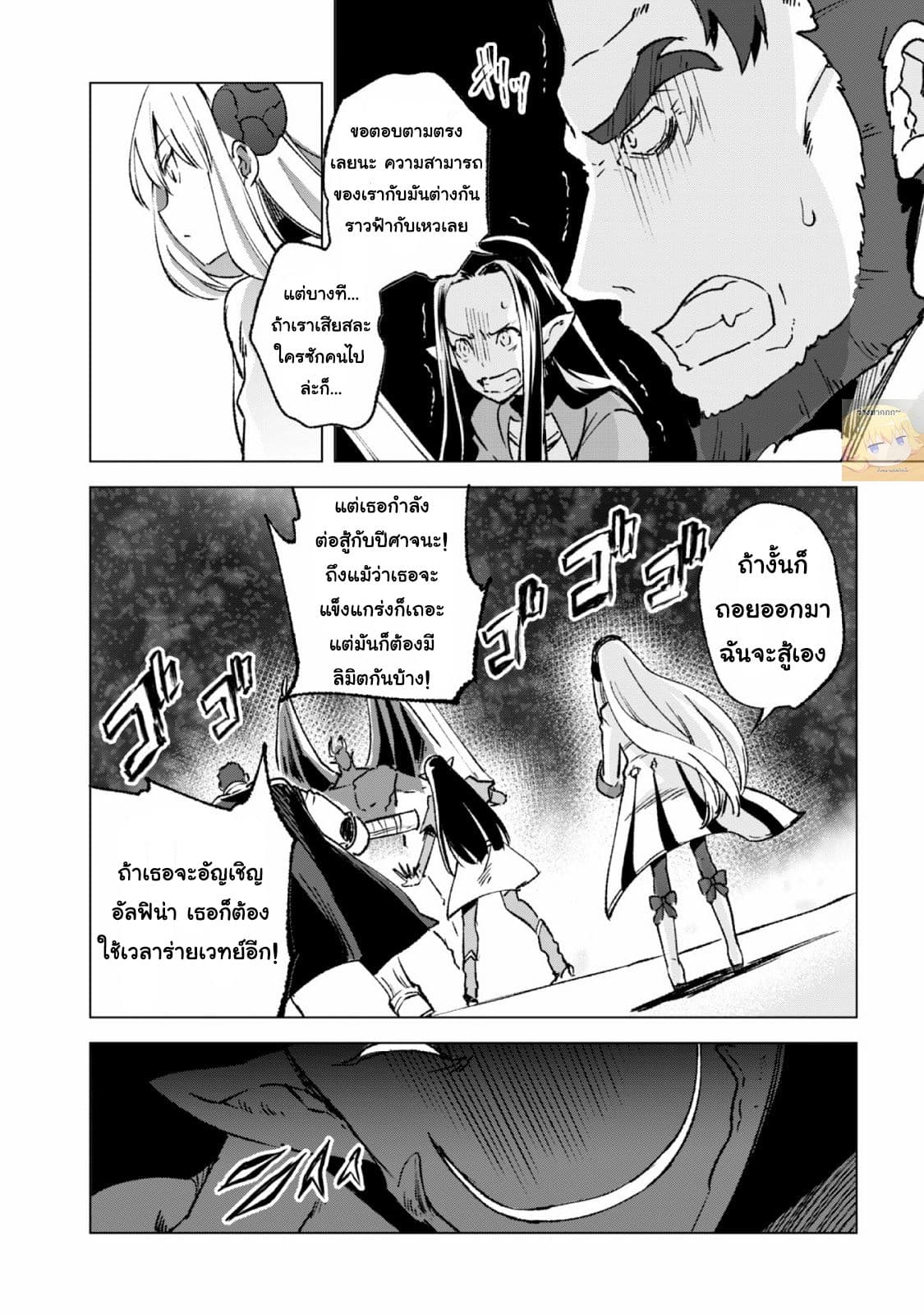 Kenja no Deshi wo Nanoru Kenja ปราชญ์โลลิฯ page 18