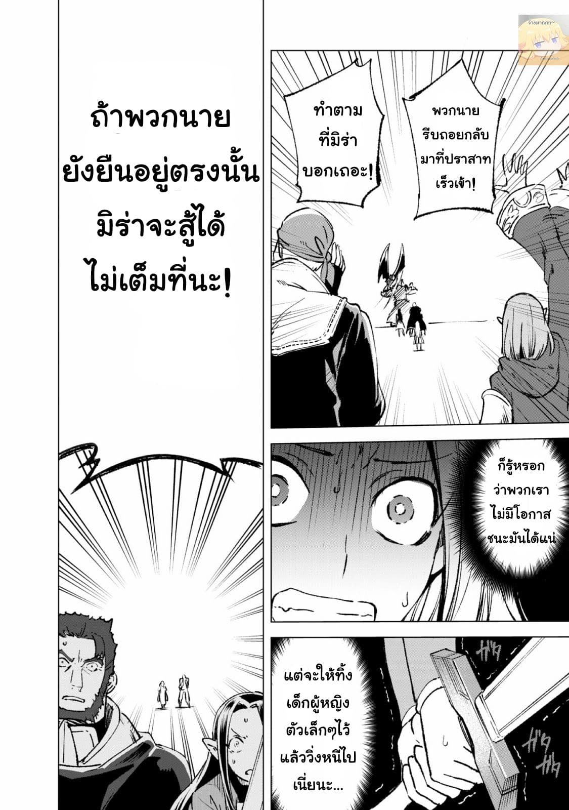 Kenja no Deshi wo Nanoru Kenja ปราชญ์โลลิฯ page 20