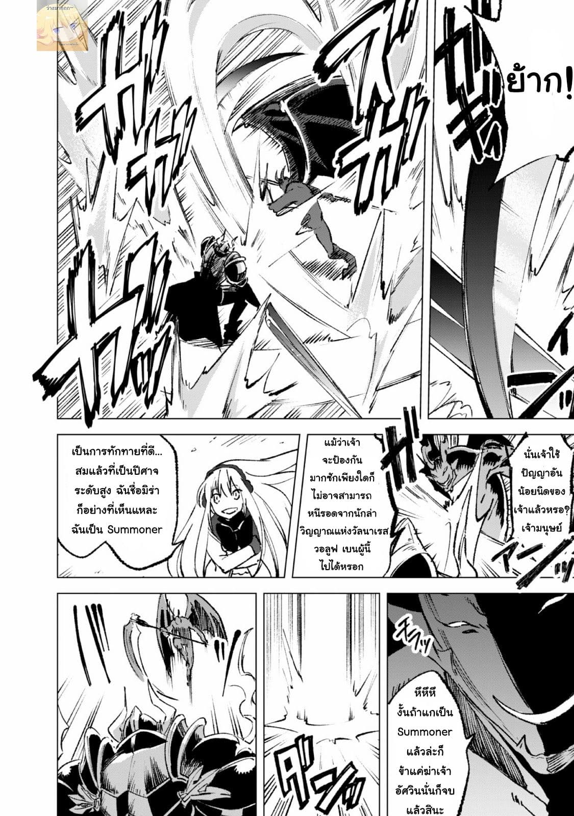 Kenja no Deshi wo Nanoru Kenja ปราชญ์โลลิฯ page 22