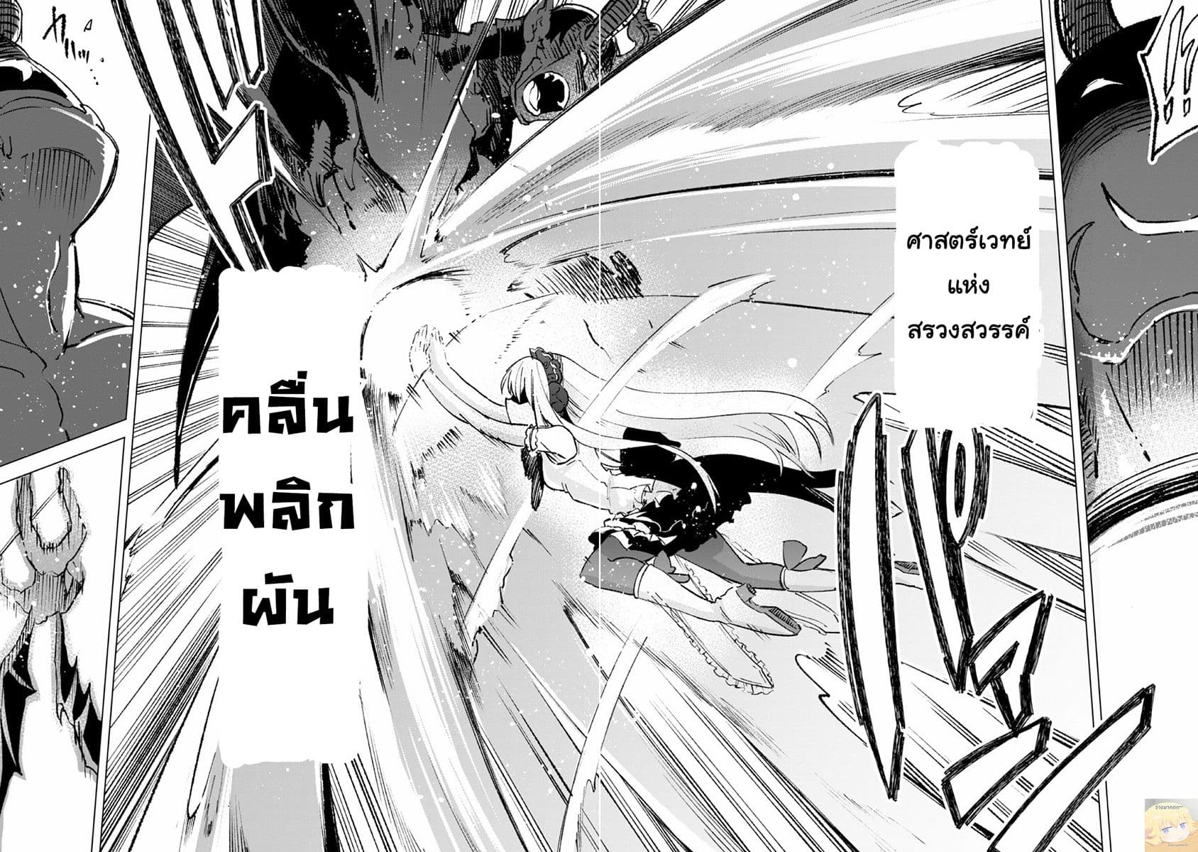 Kenja no Deshi wo Nanoru Kenja ปราชญ์โลลิฯ page 26