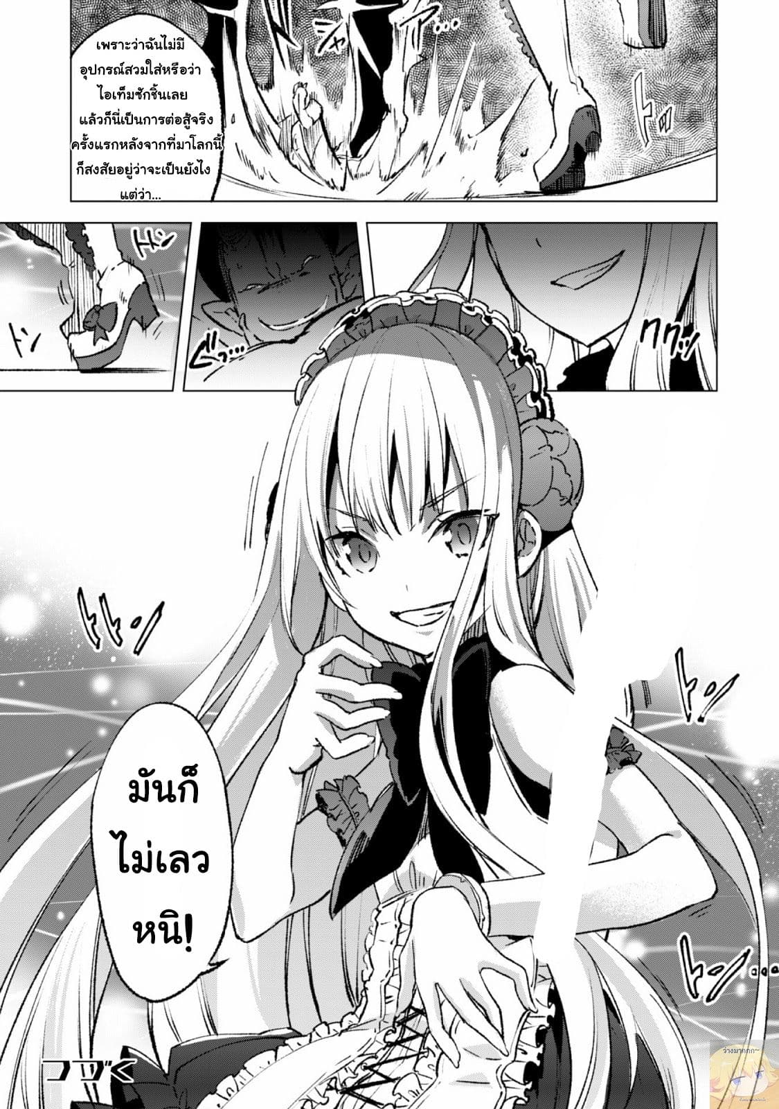 Kenja no Deshi wo Nanoru Kenja ปราชญ์โลลิฯ page 27
