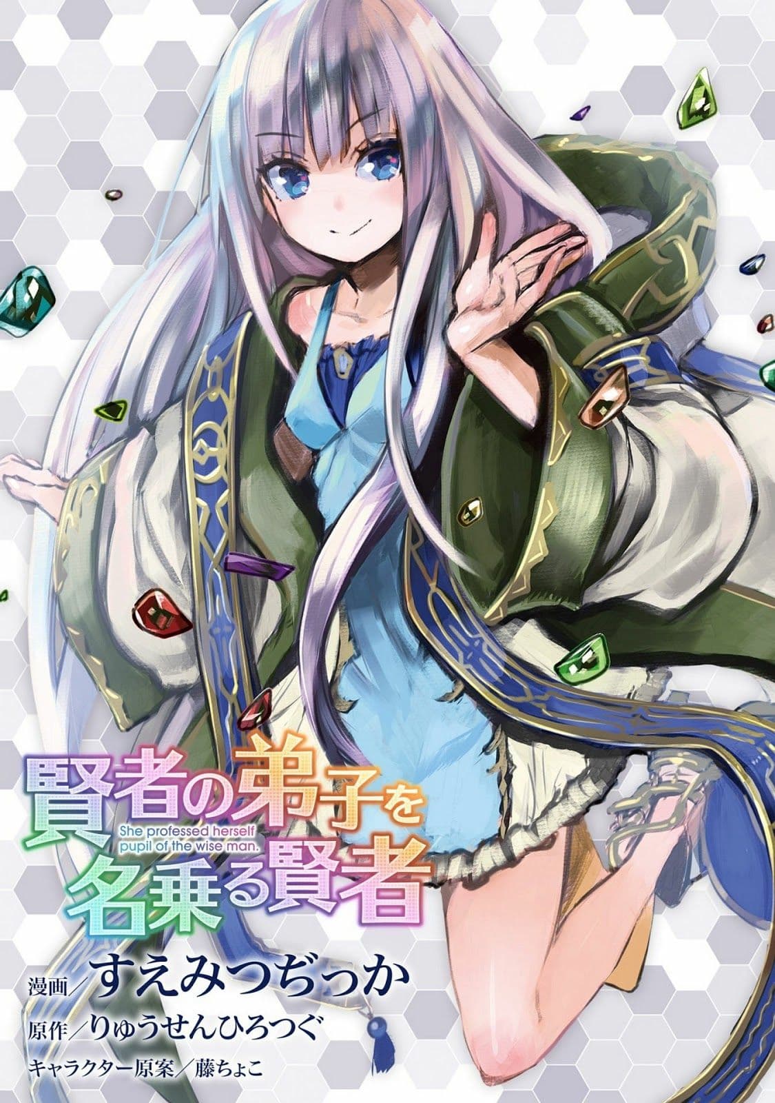 Kenja no Deshi wo Nanoru Kenja ปราชญ์โลลิฯ page 1