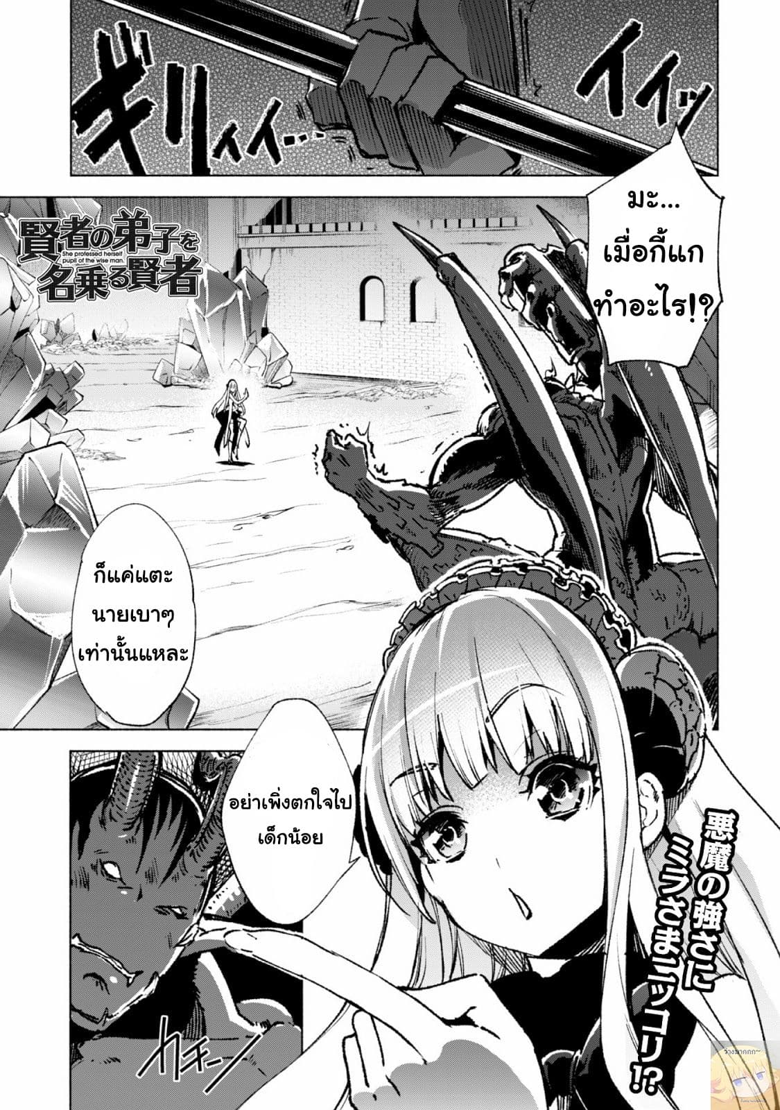 Kenja no Deshi wo Nanoru Kenja ปราชญ์โลลิฯ page 2
