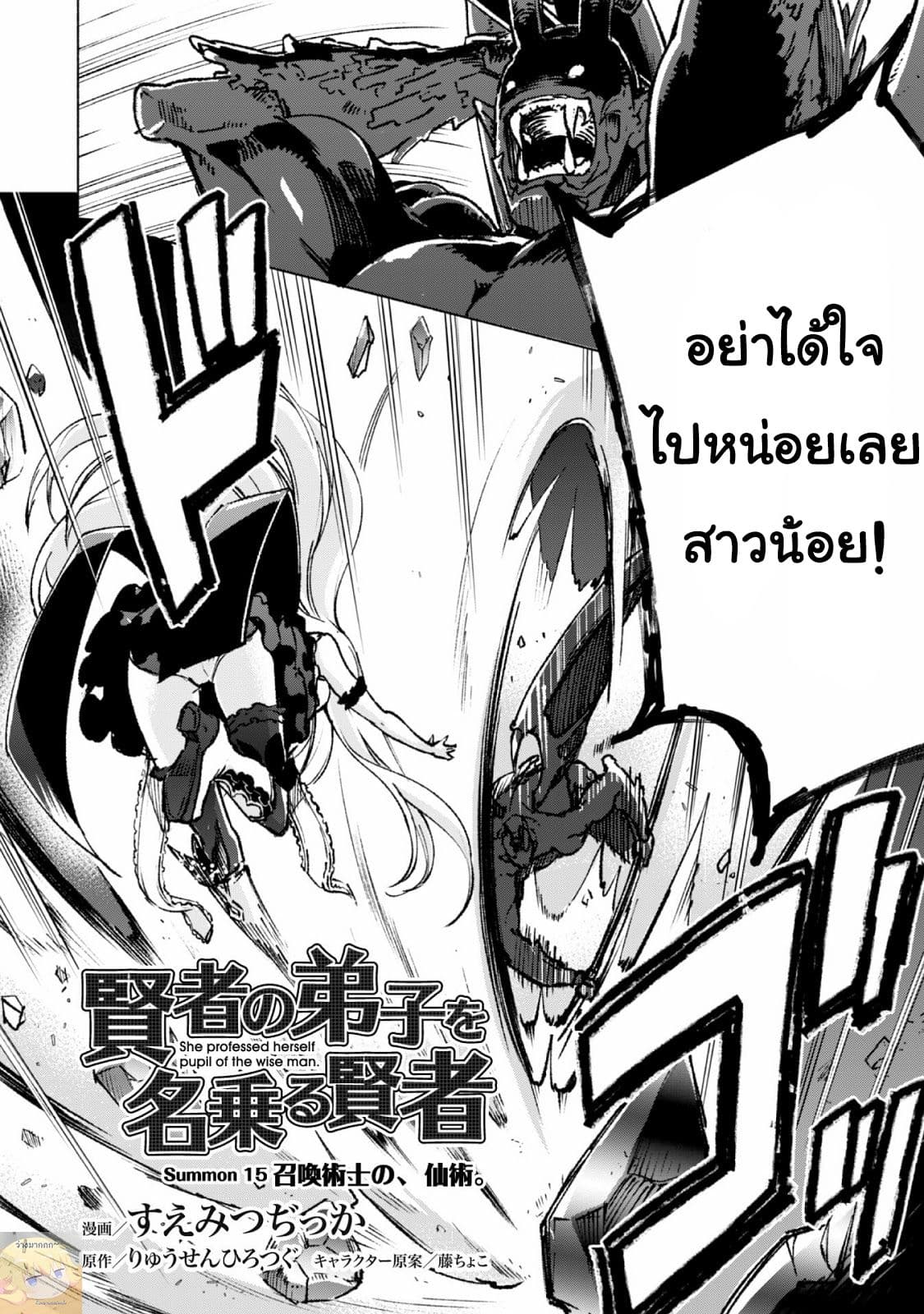 Kenja no Deshi wo Nanoru Kenja ปราชญ์โลลิฯ page 3