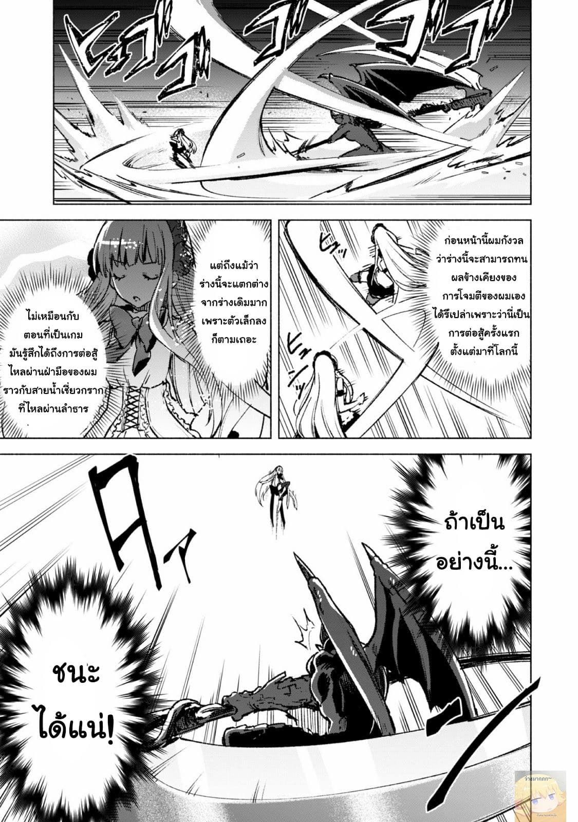 Kenja no Deshi wo Nanoru Kenja ปราชญ์โลลิฯ page 4