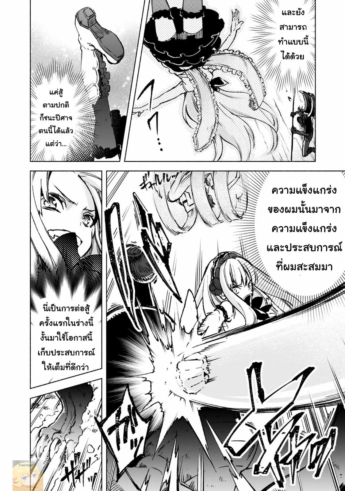Kenja no Deshi wo Nanoru Kenja ปราชญ์โลลิฯ page 5