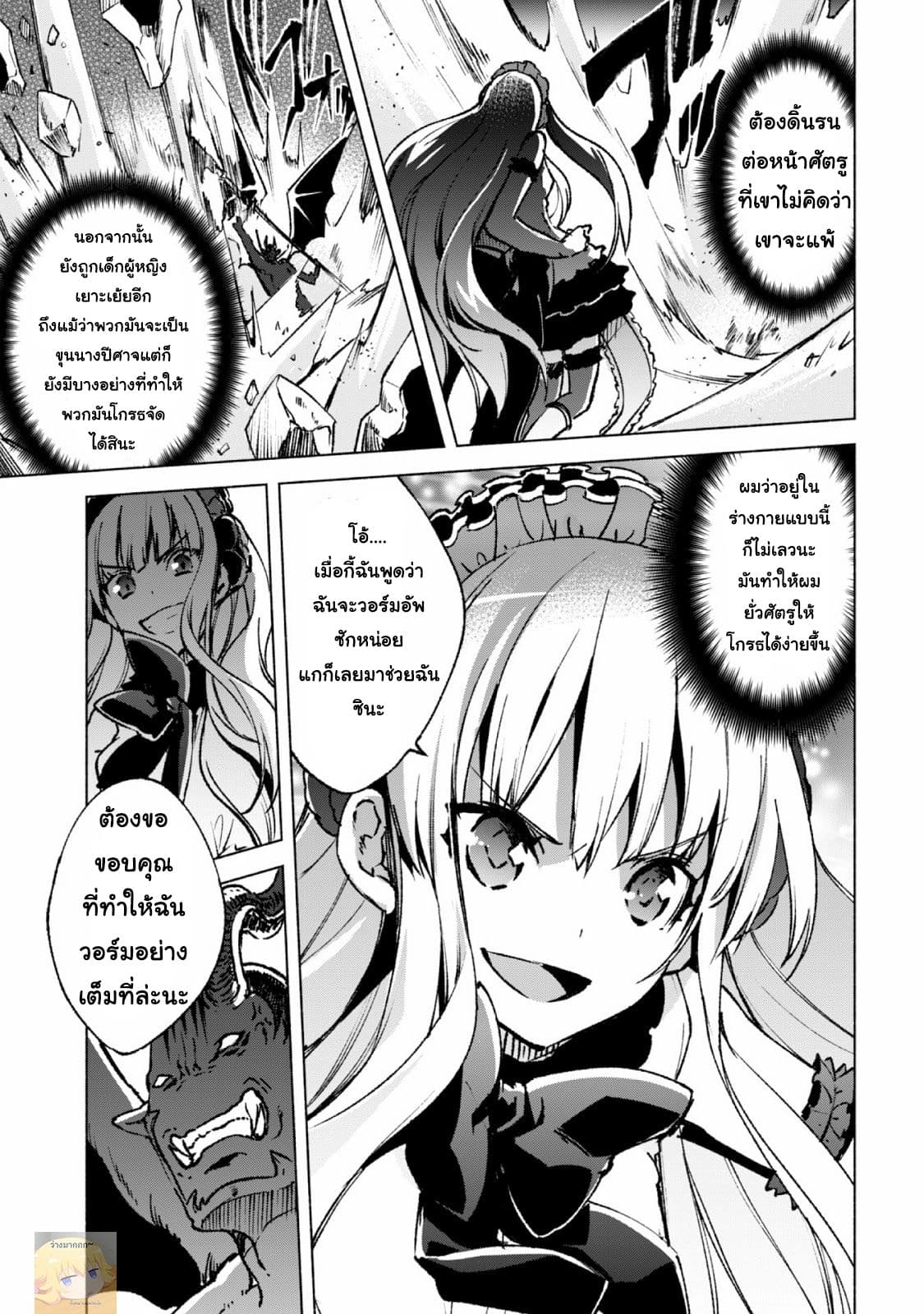 Kenja no Deshi wo Nanoru Kenja ปราชญ์โลลิฯ page 8