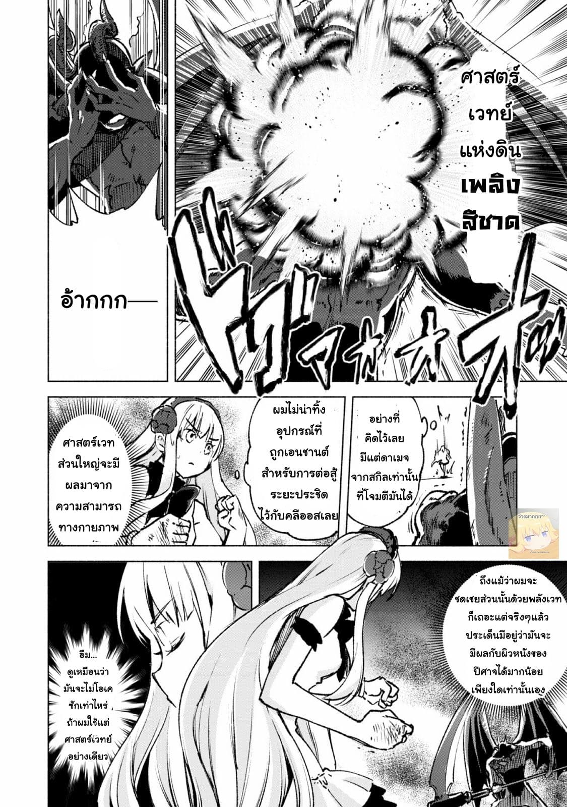 Kenja no Deshi wo Nanoru Kenja ปราชญ์โลลิฯ page 11