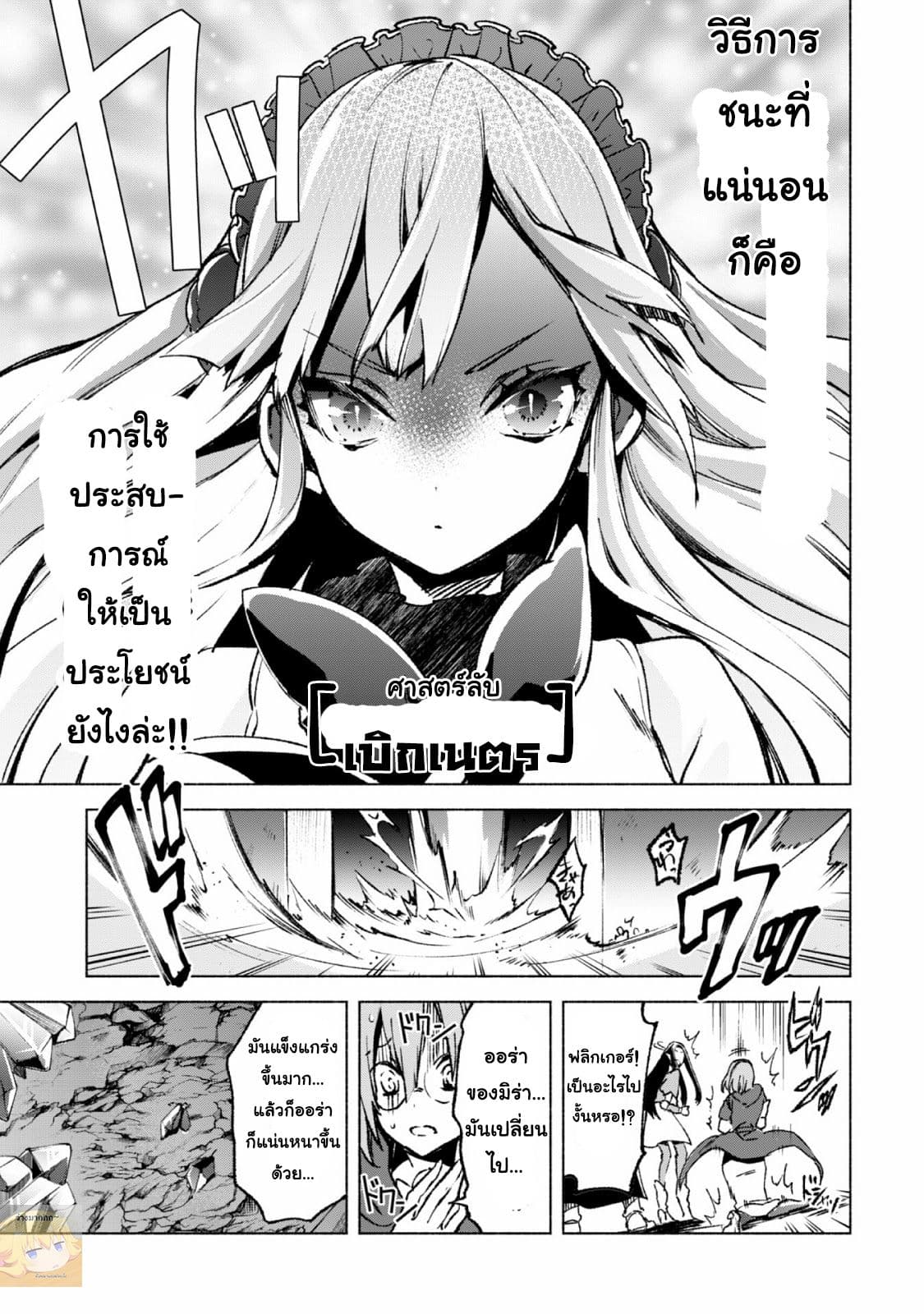 Kenja no Deshi wo Nanoru Kenja ปราชญ์โลลิฯ page 12