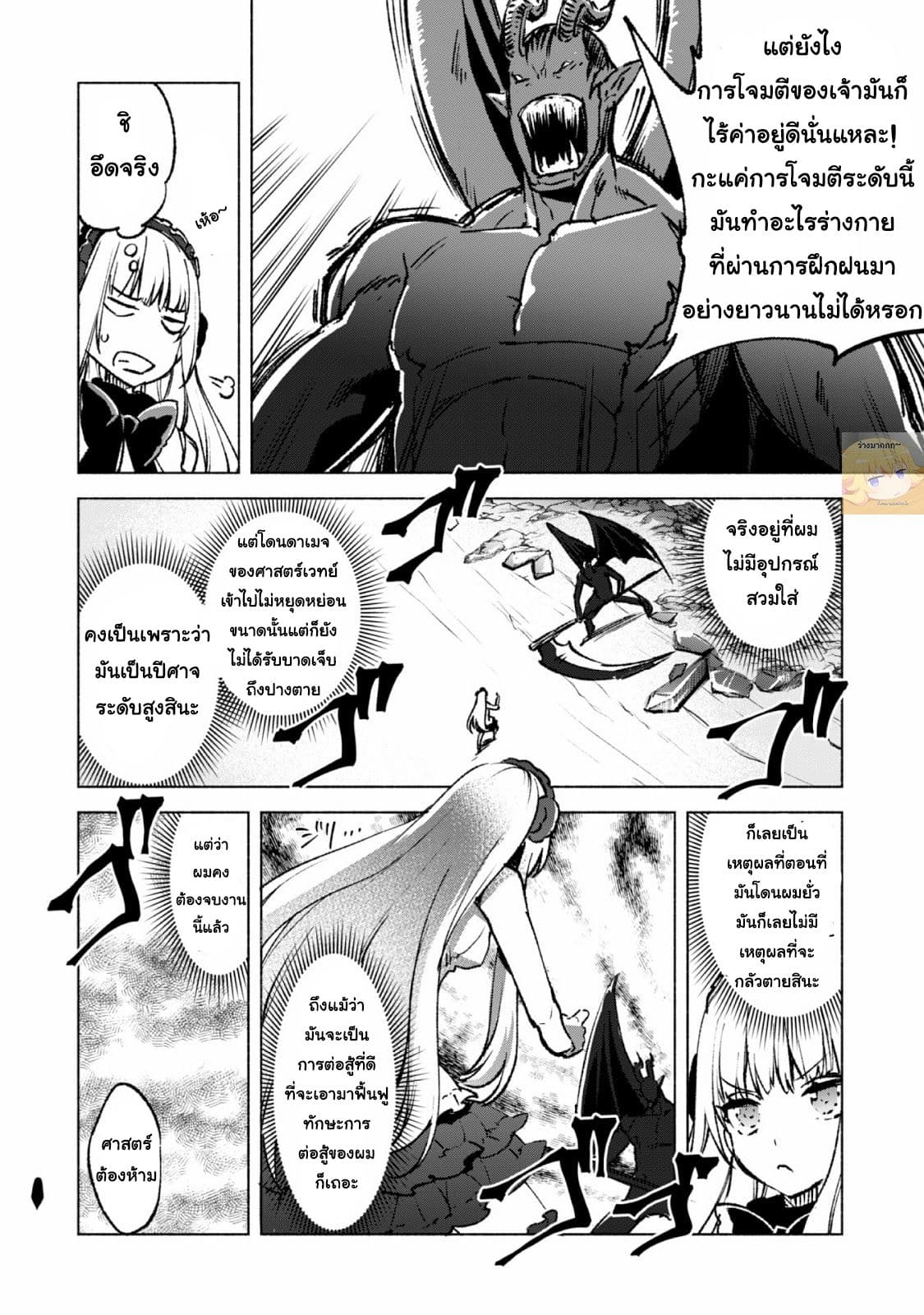 Kenja no Deshi wo Nanoru Kenja ปราชญ์โลลิฯ page 19
