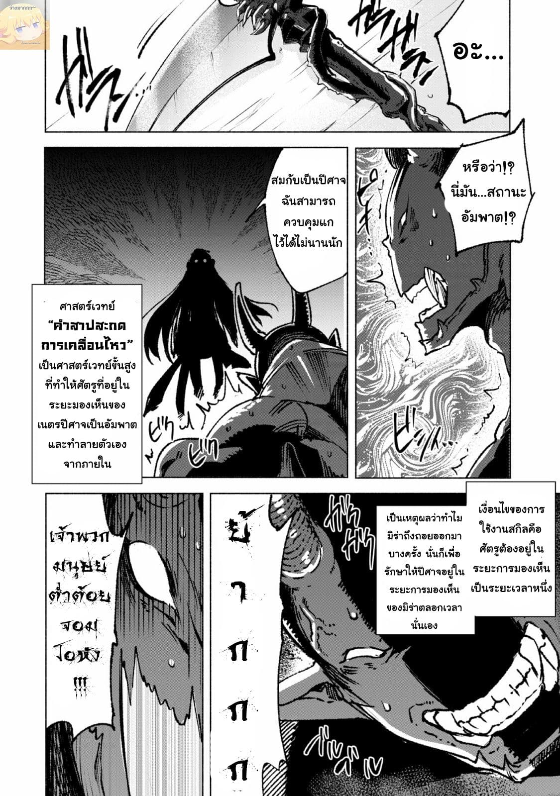 Kenja no Deshi wo Nanoru Kenja ปราชญ์โลลิฯ page 21