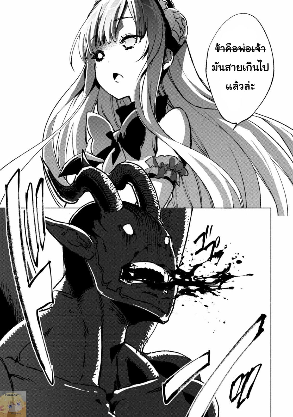 Kenja no Deshi wo Nanoru Kenja ปราชญ์โลลิฯ page 22