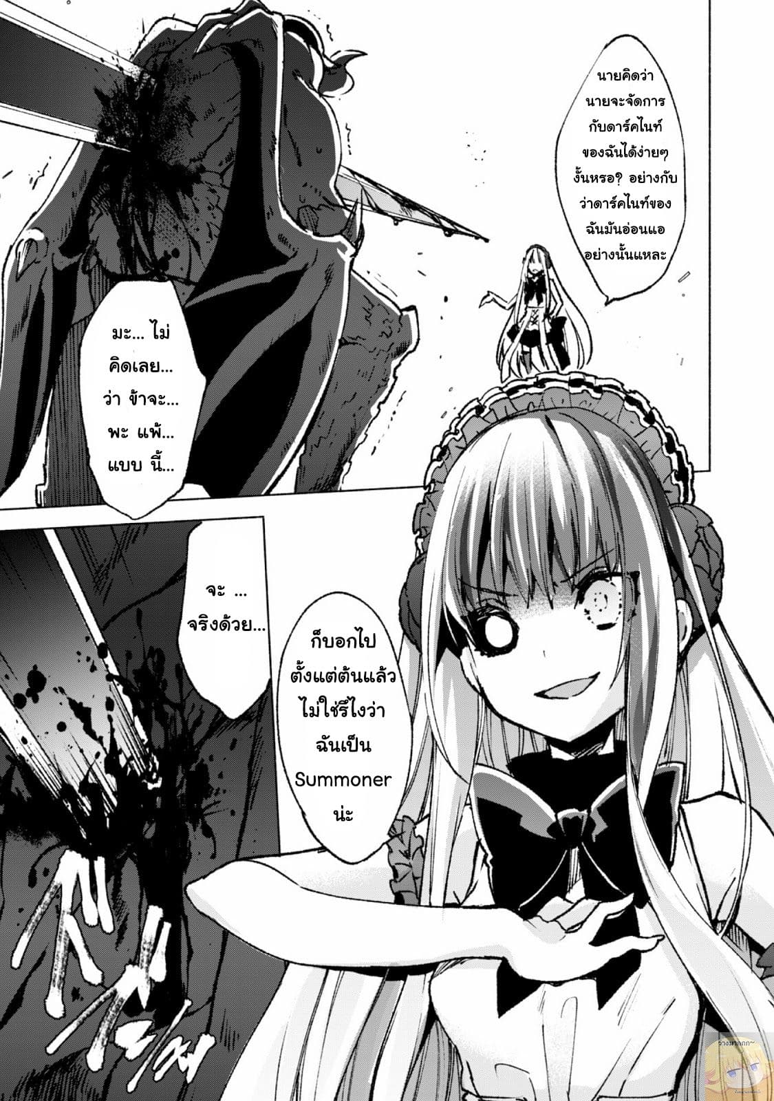 Kenja no Deshi wo Nanoru Kenja ปราชญ์โลลิฯ page 24