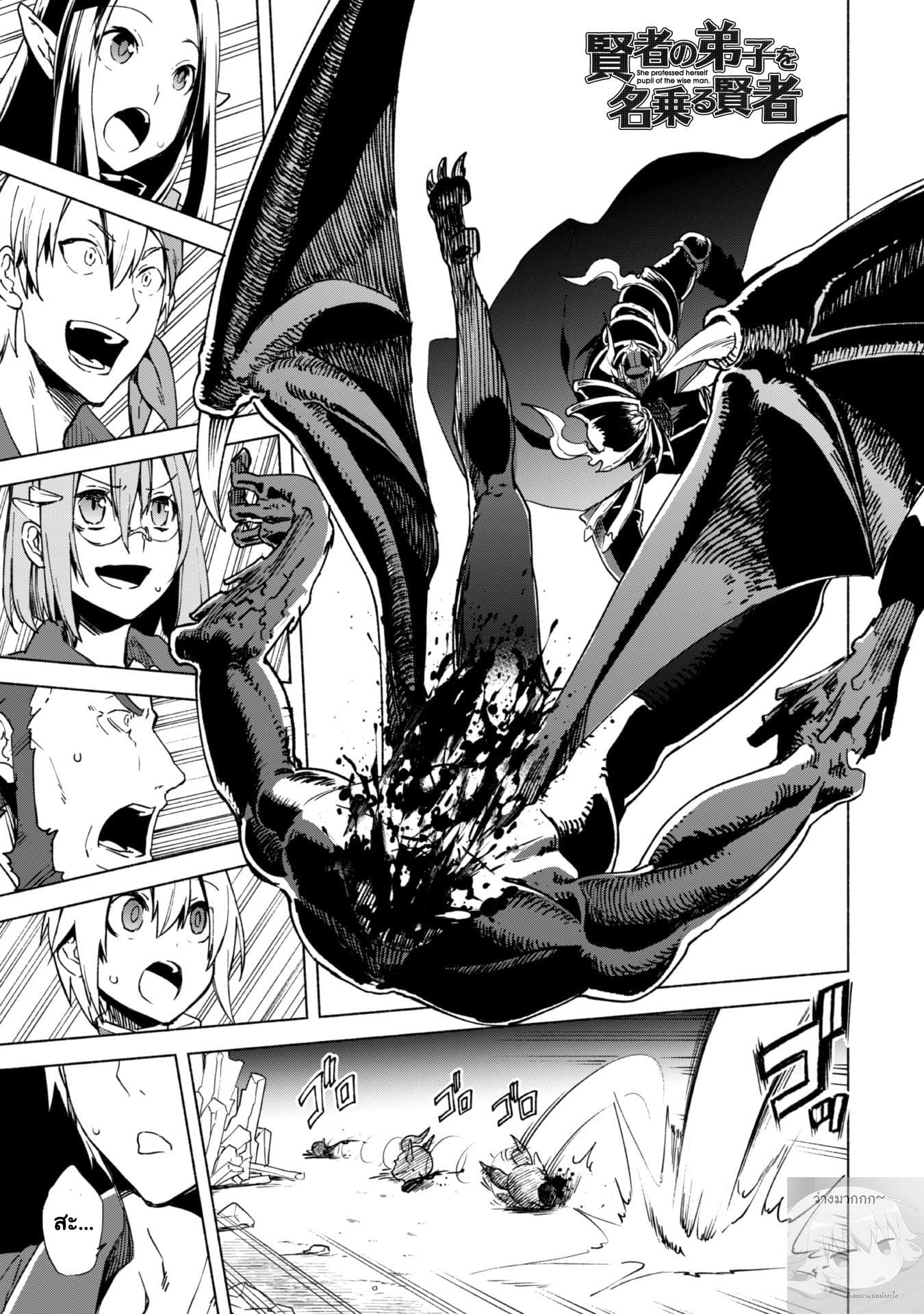 Kenja no Deshi wo Nanoru Kenja ปราชญ์โลลิฯ page 1
