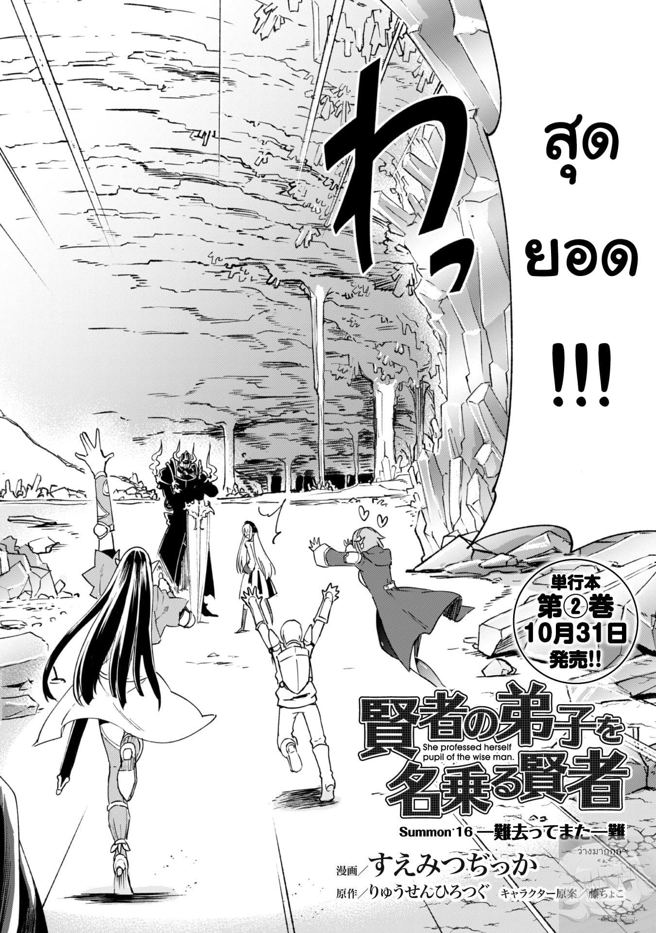 Kenja no Deshi wo Nanoru Kenja ปราชญ์โลลิฯ page 2