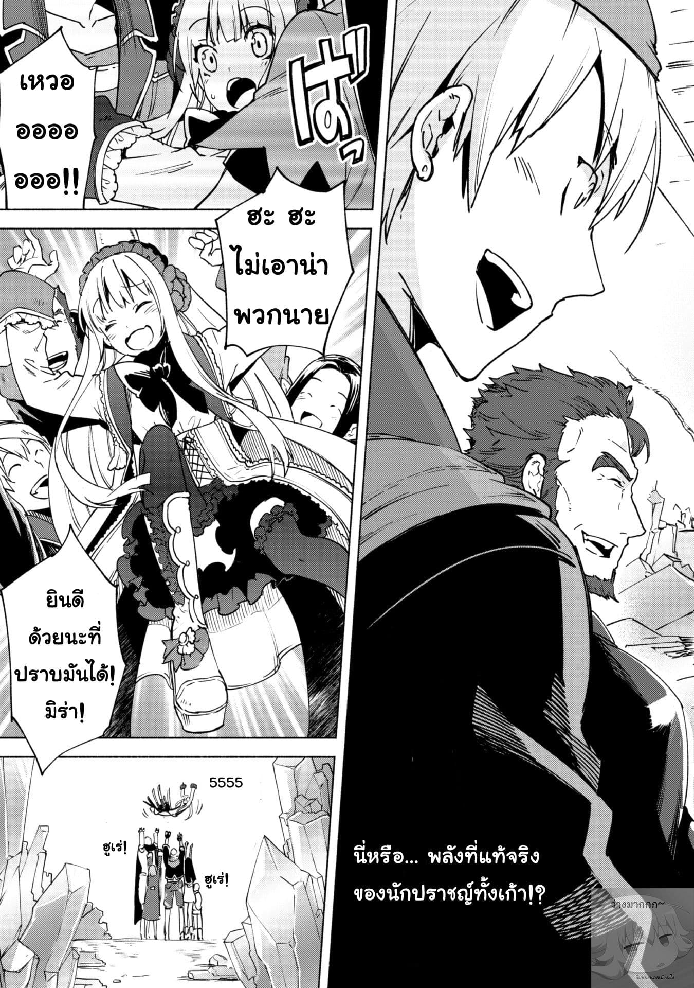 Kenja no Deshi wo Nanoru Kenja ปราชญ์โลลิฯ page 3