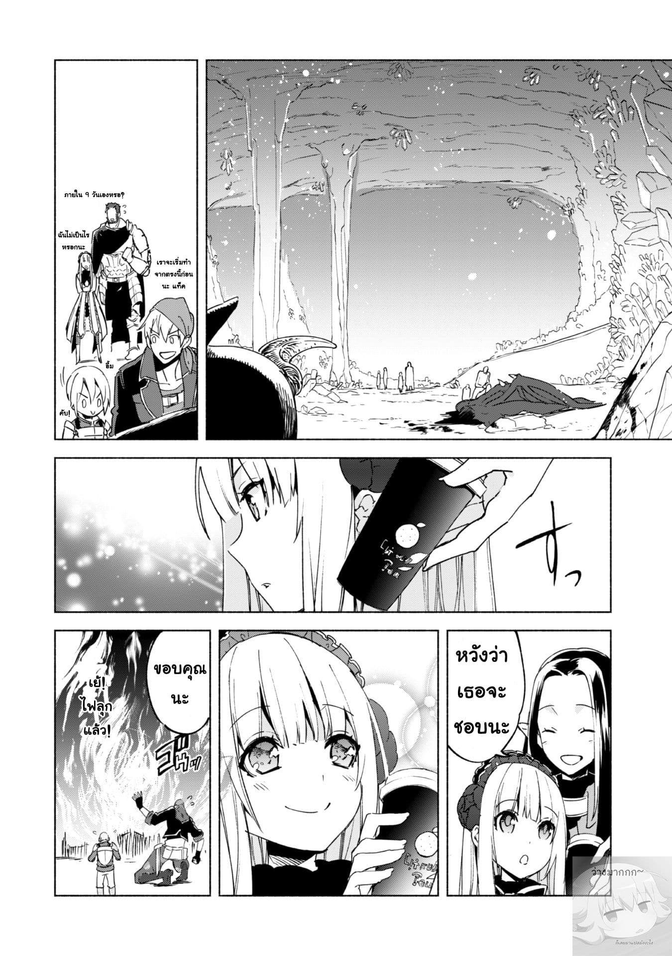 Kenja no Deshi wo Nanoru Kenja ปราชญ์โลลิฯ page 4