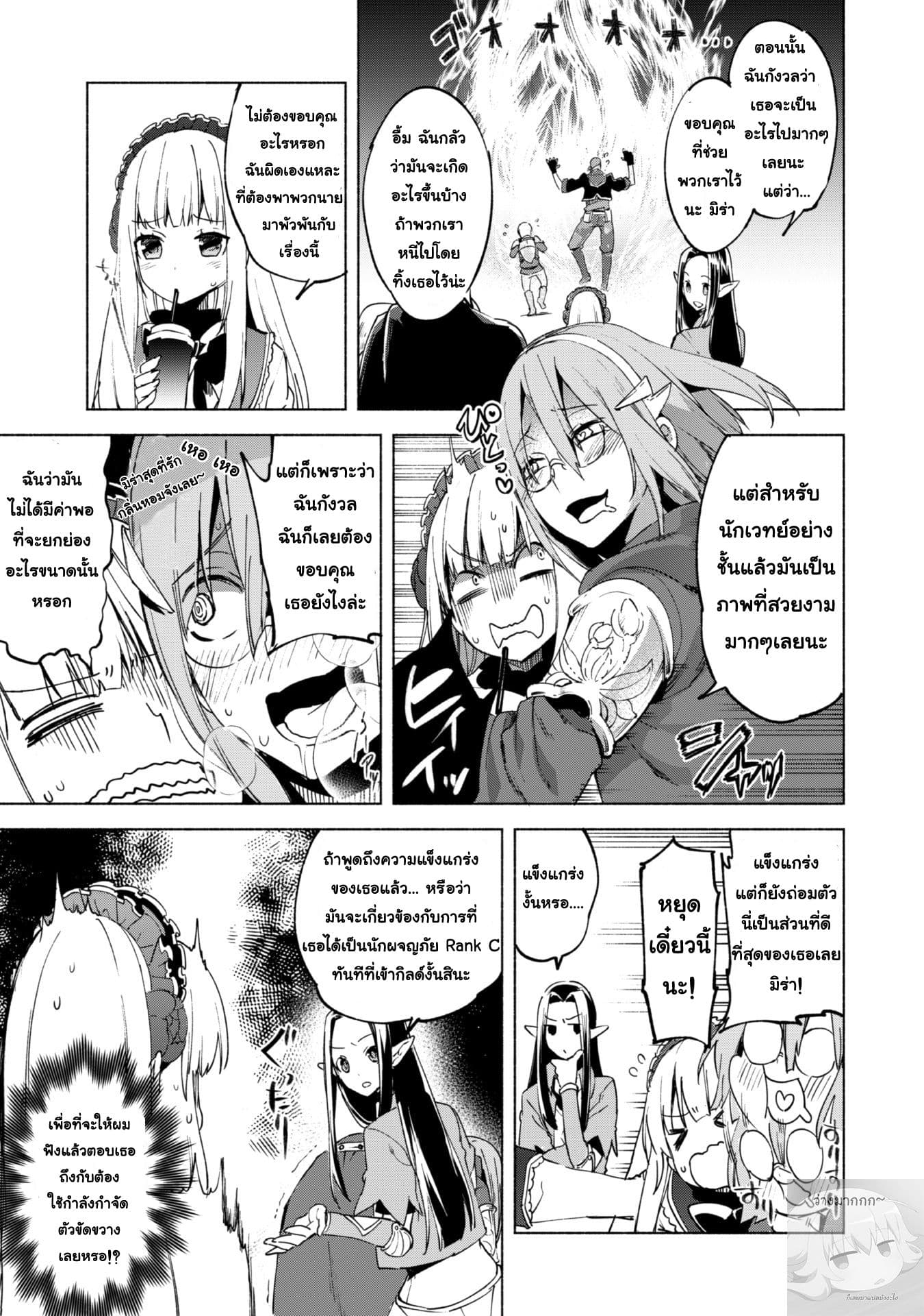 Kenja no Deshi wo Nanoru Kenja ปราชญ์โลลิฯ page 5