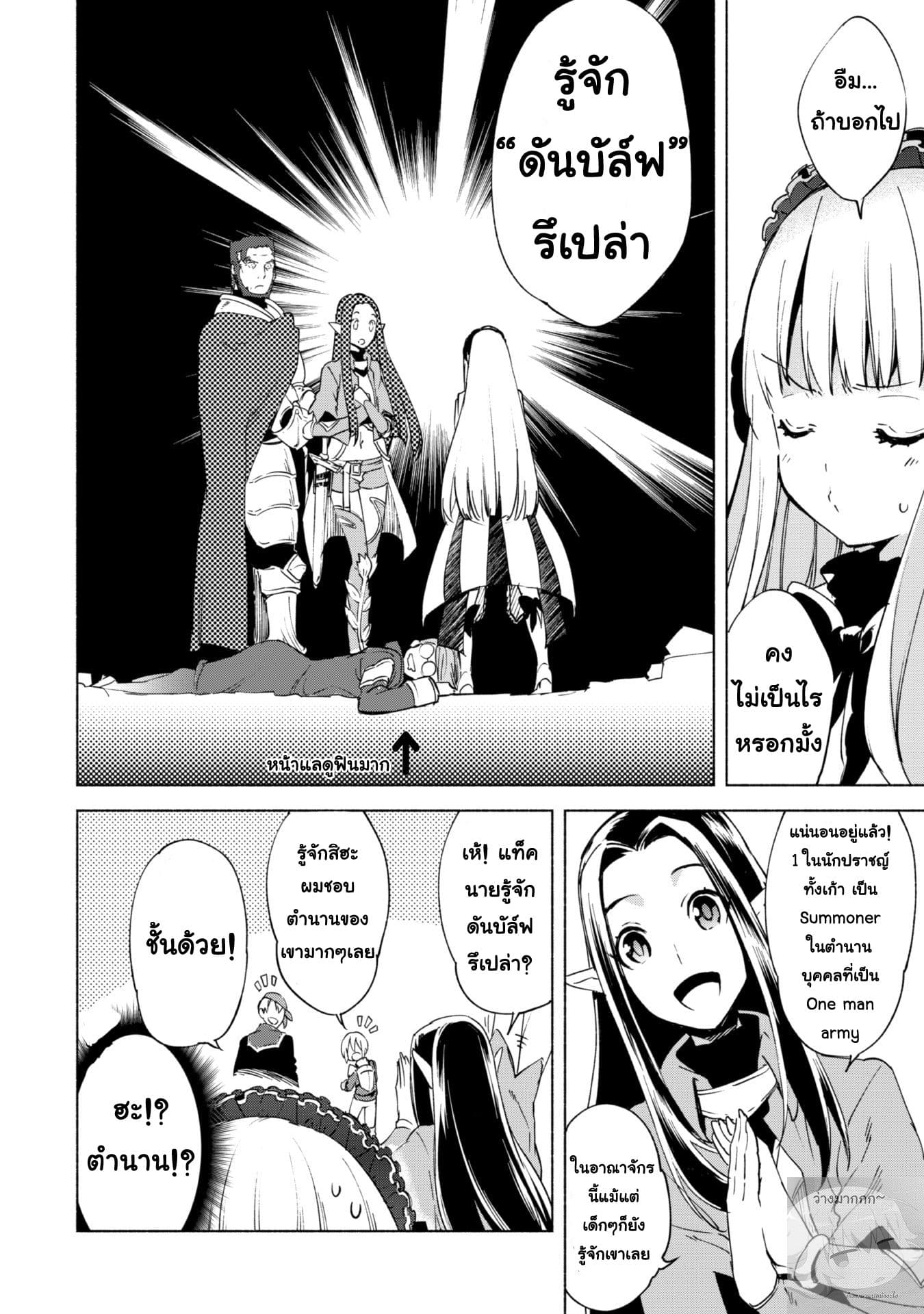 Kenja no Deshi wo Nanoru Kenja ปราชญ์โลลิฯ page 6