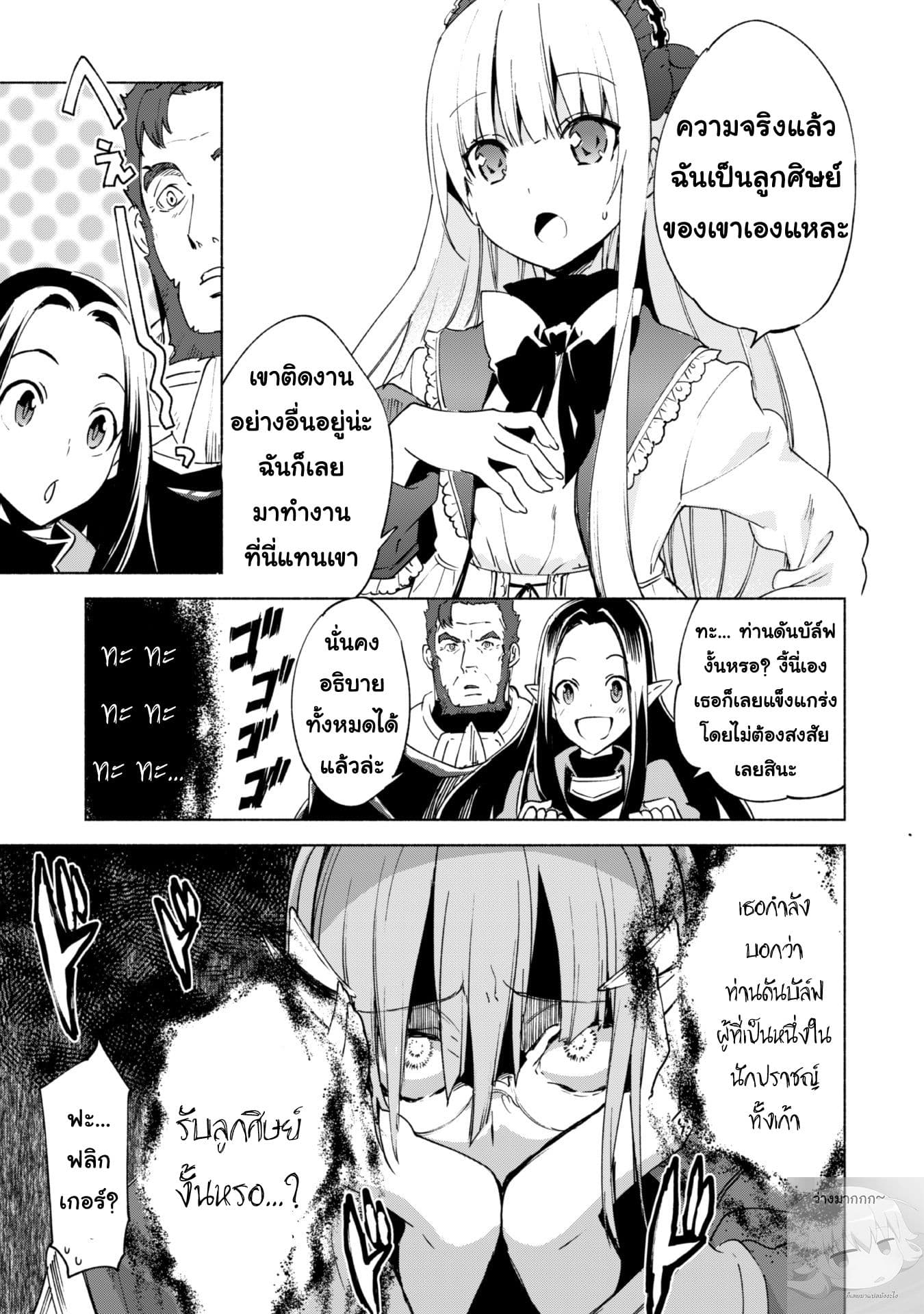 Kenja no Deshi wo Nanoru Kenja ปราชญ์โลลิฯ page 7