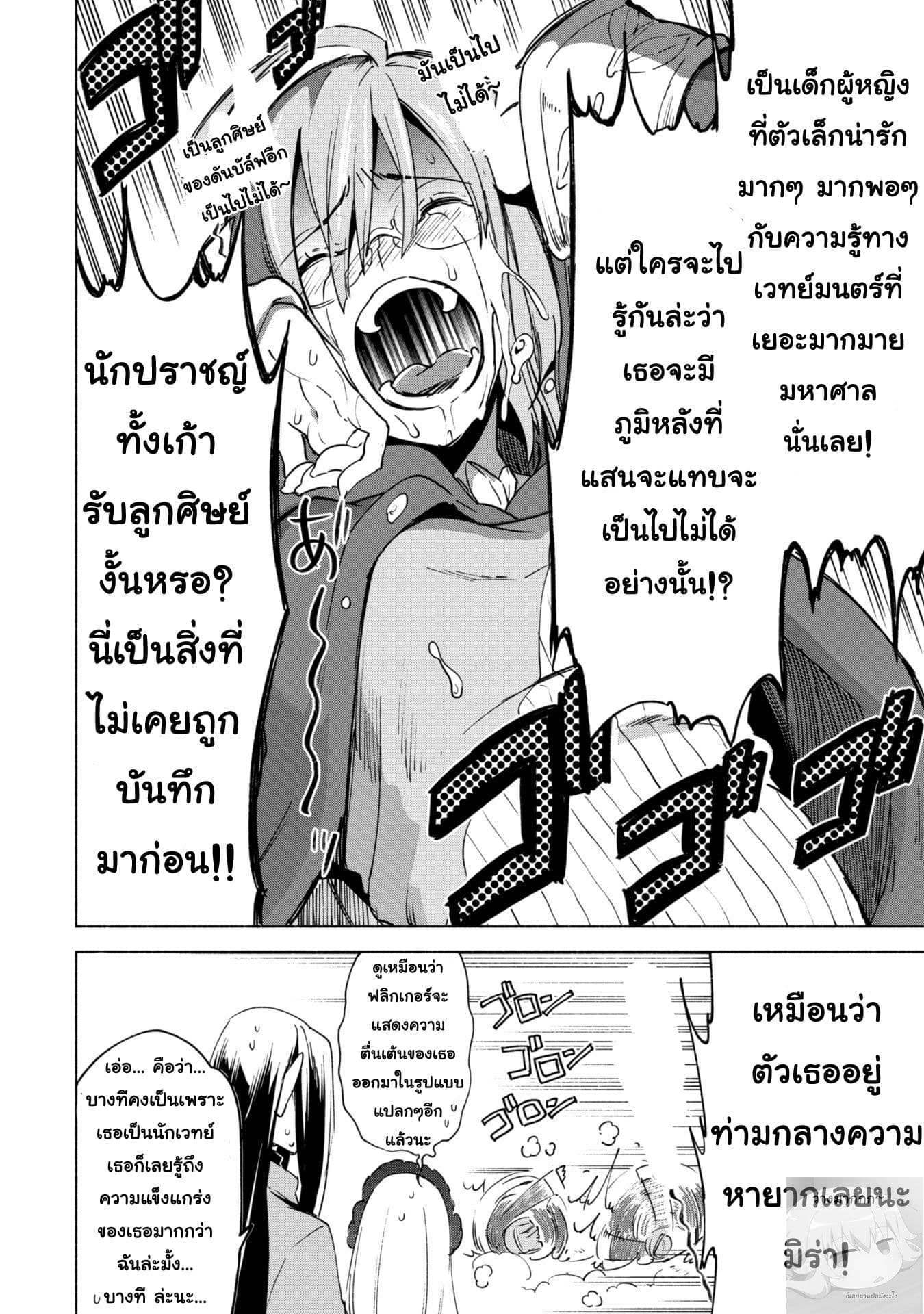 Kenja no Deshi wo Nanoru Kenja ปราชญ์โลลิฯ page 8