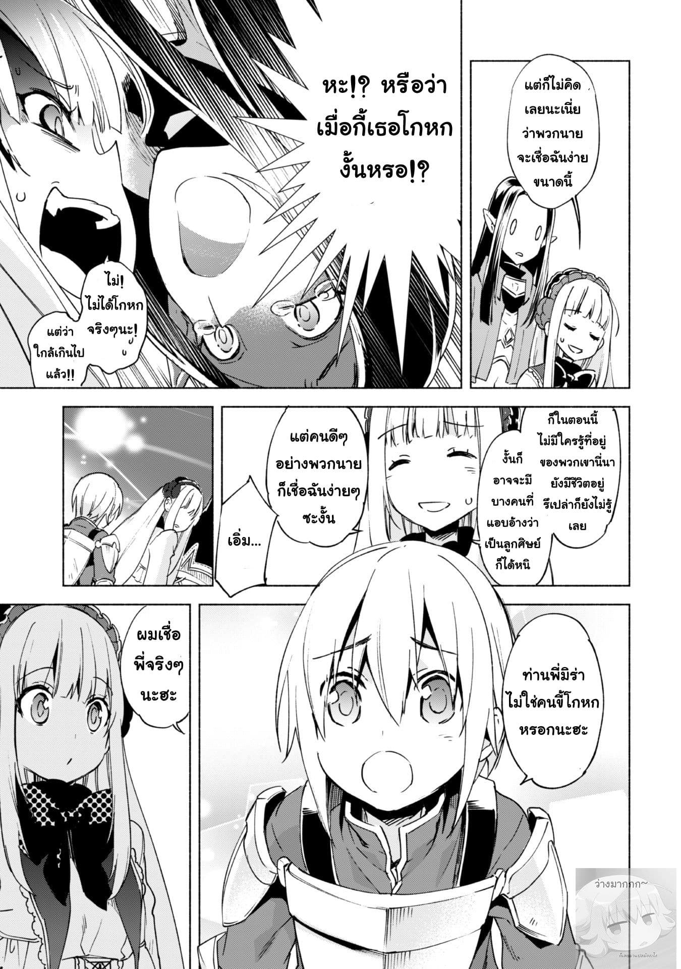 Kenja no Deshi wo Nanoru Kenja ปราชญ์โลลิฯ page 9