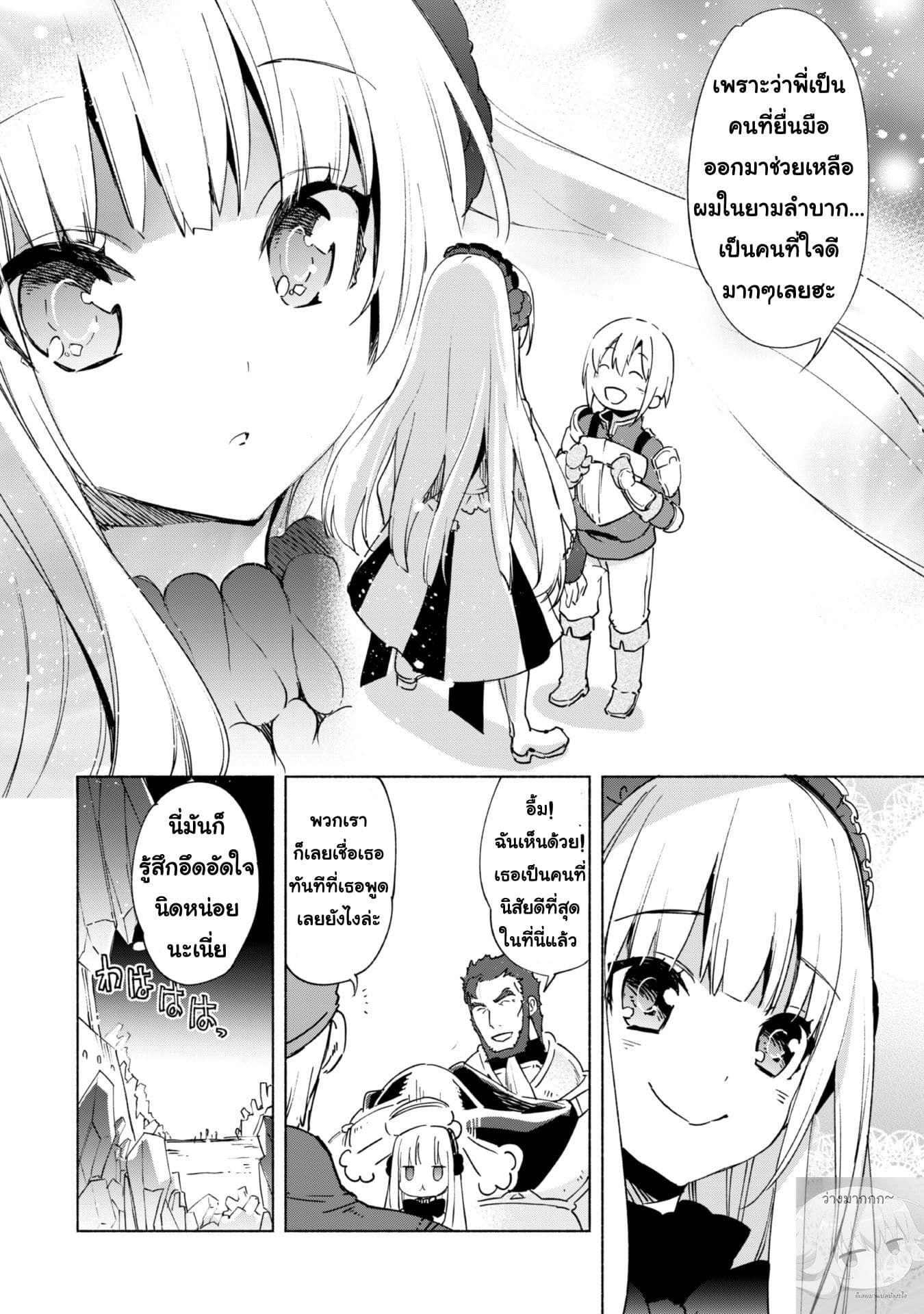 Kenja no Deshi wo Nanoru Kenja ปราชญ์โลลิฯ page 10