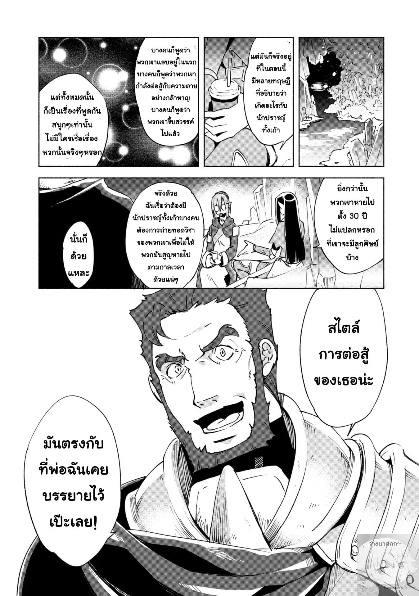 Kenja no Deshi wo Nanoru Kenja ปราชญ์โลลิฯ page 11