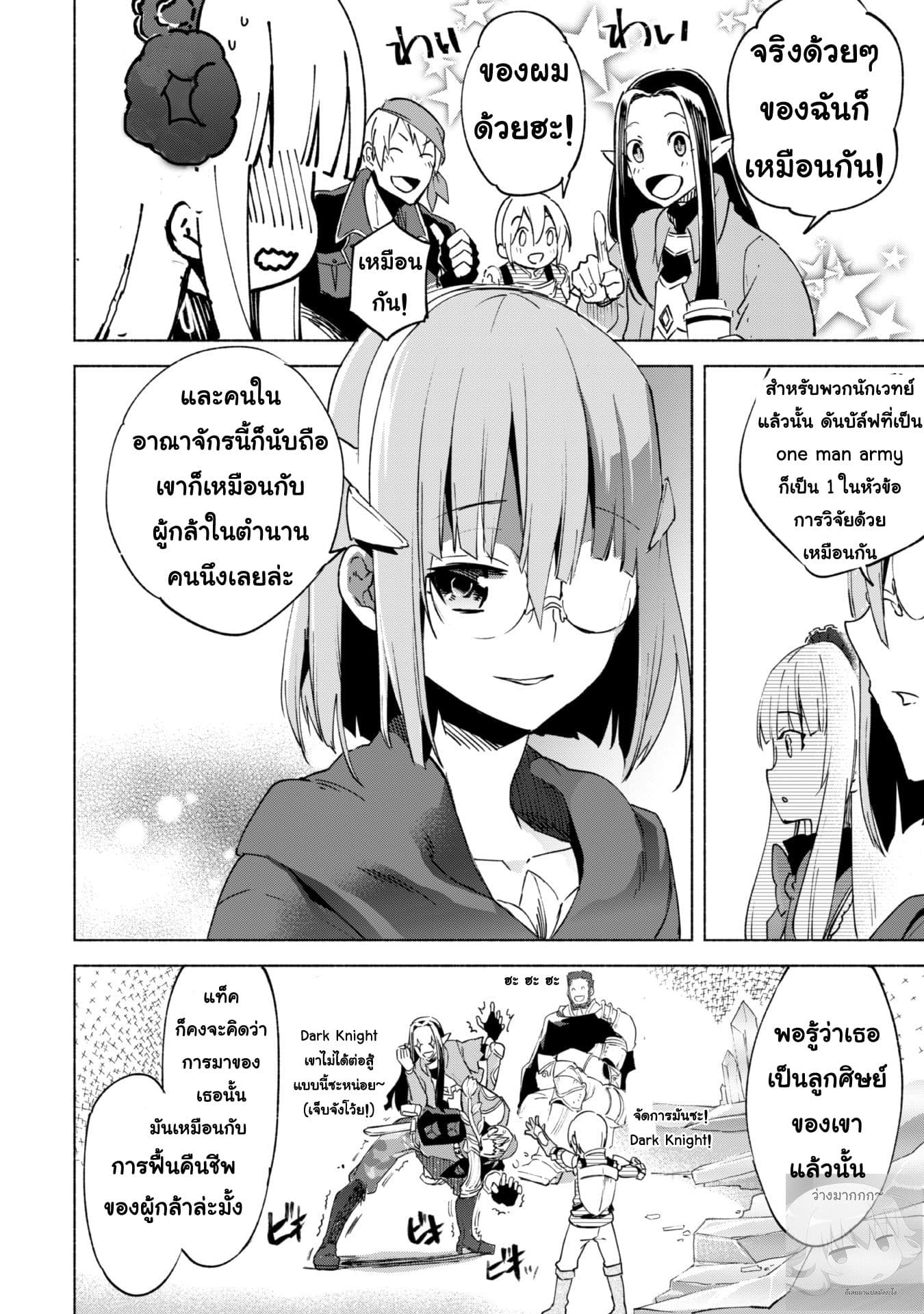 Kenja no Deshi wo Nanoru Kenja ปราชญ์โลลิฯ page 12