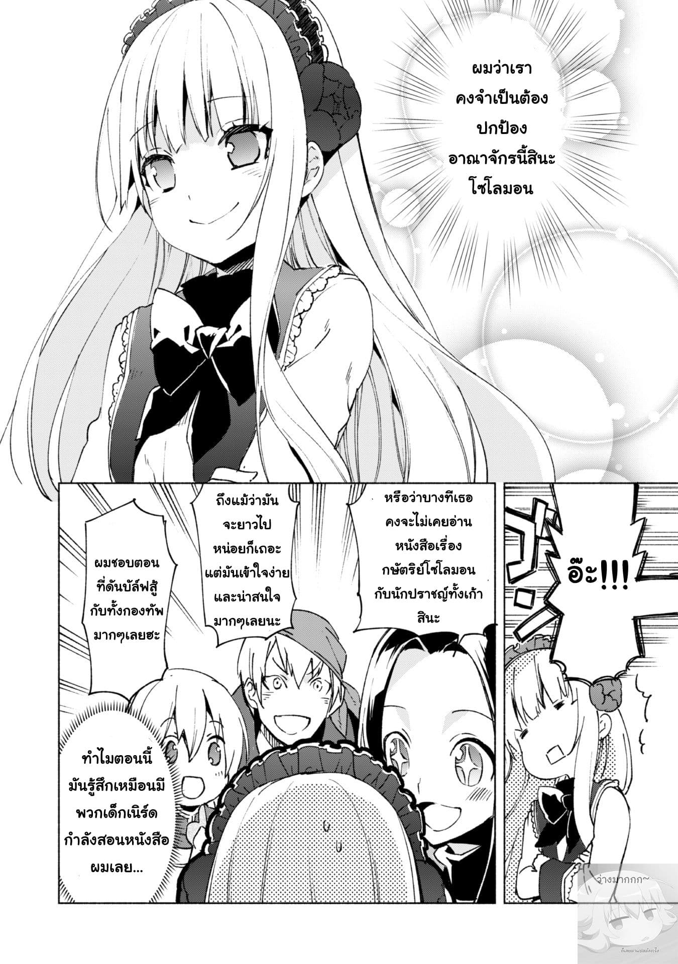 Kenja no Deshi wo Nanoru Kenja ปราชญ์โลลิฯ page 14