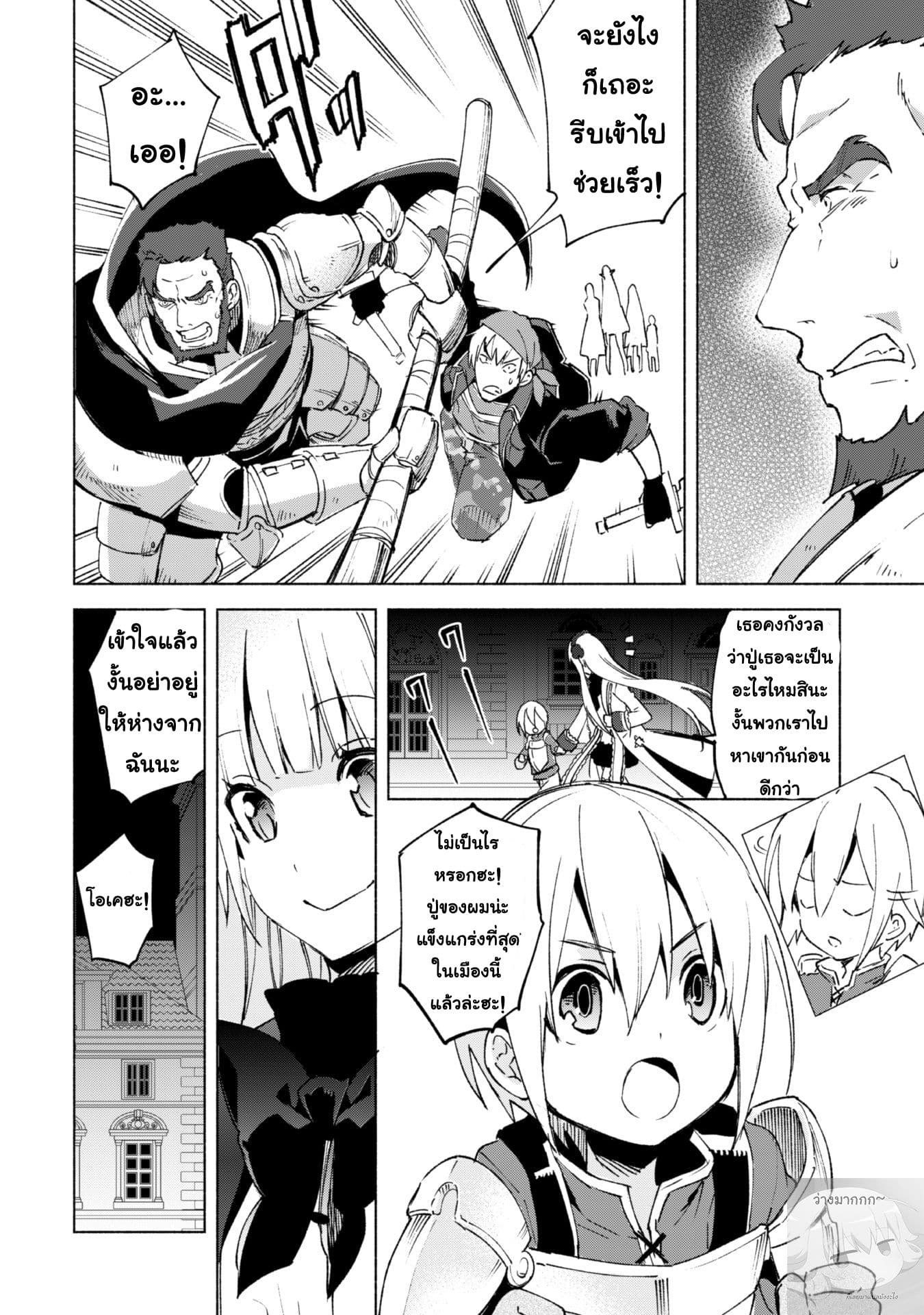 Kenja no Deshi wo Nanoru Kenja ปราชญ์โลลิฯ page 20