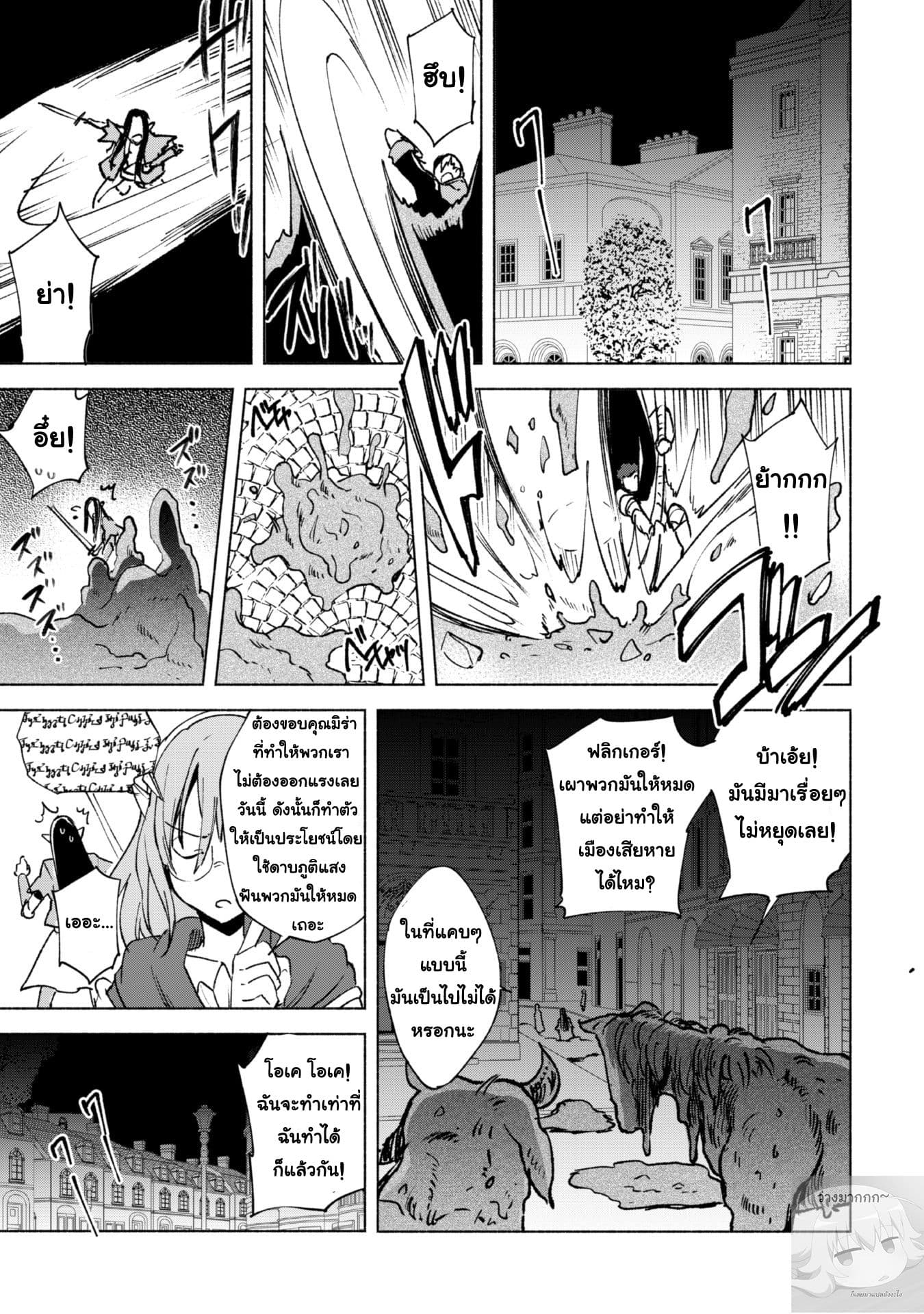 Kenja no Deshi wo Nanoru Kenja ปราชญ์โลลิฯ page 21