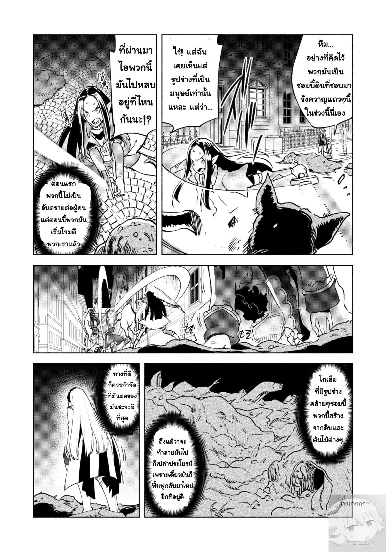 Kenja no Deshi wo Nanoru Kenja ปราชญ์โลลิฯ page 22