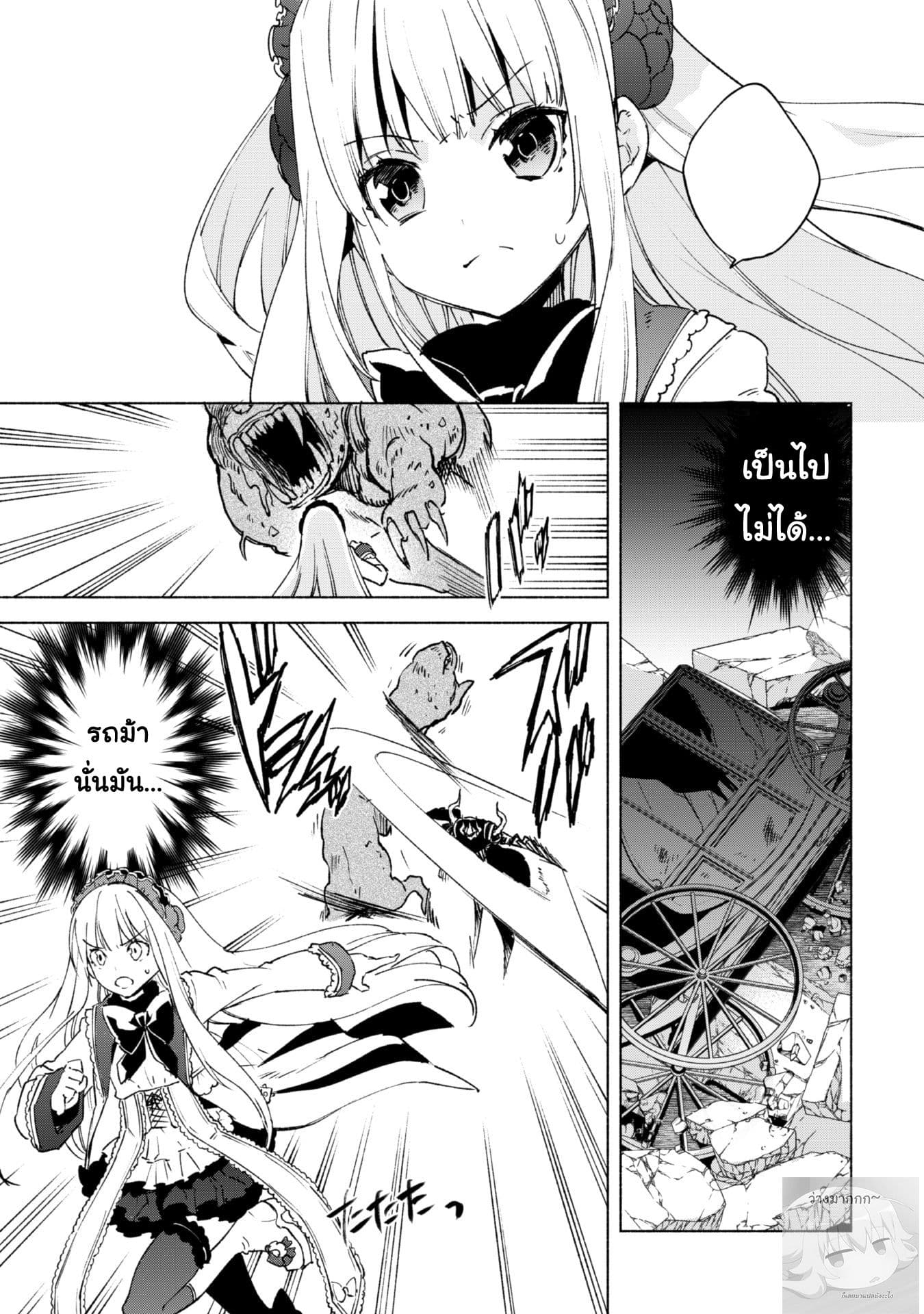 Kenja no Deshi wo Nanoru Kenja ปราชญ์โลลิฯ page 23