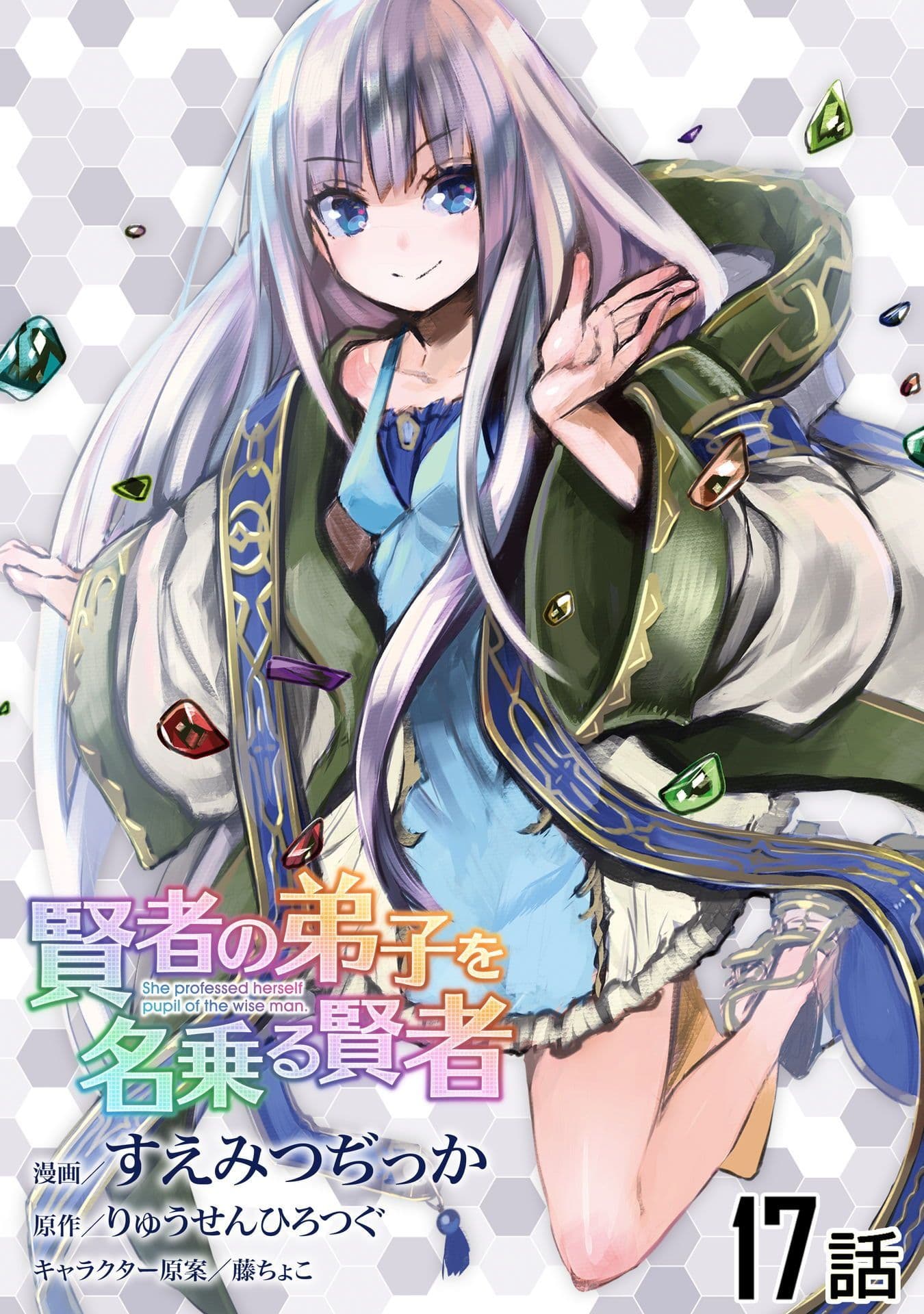 Kenja no Deshi wo Nanoru Kenja ปราชญ์โลลิฯ page 1