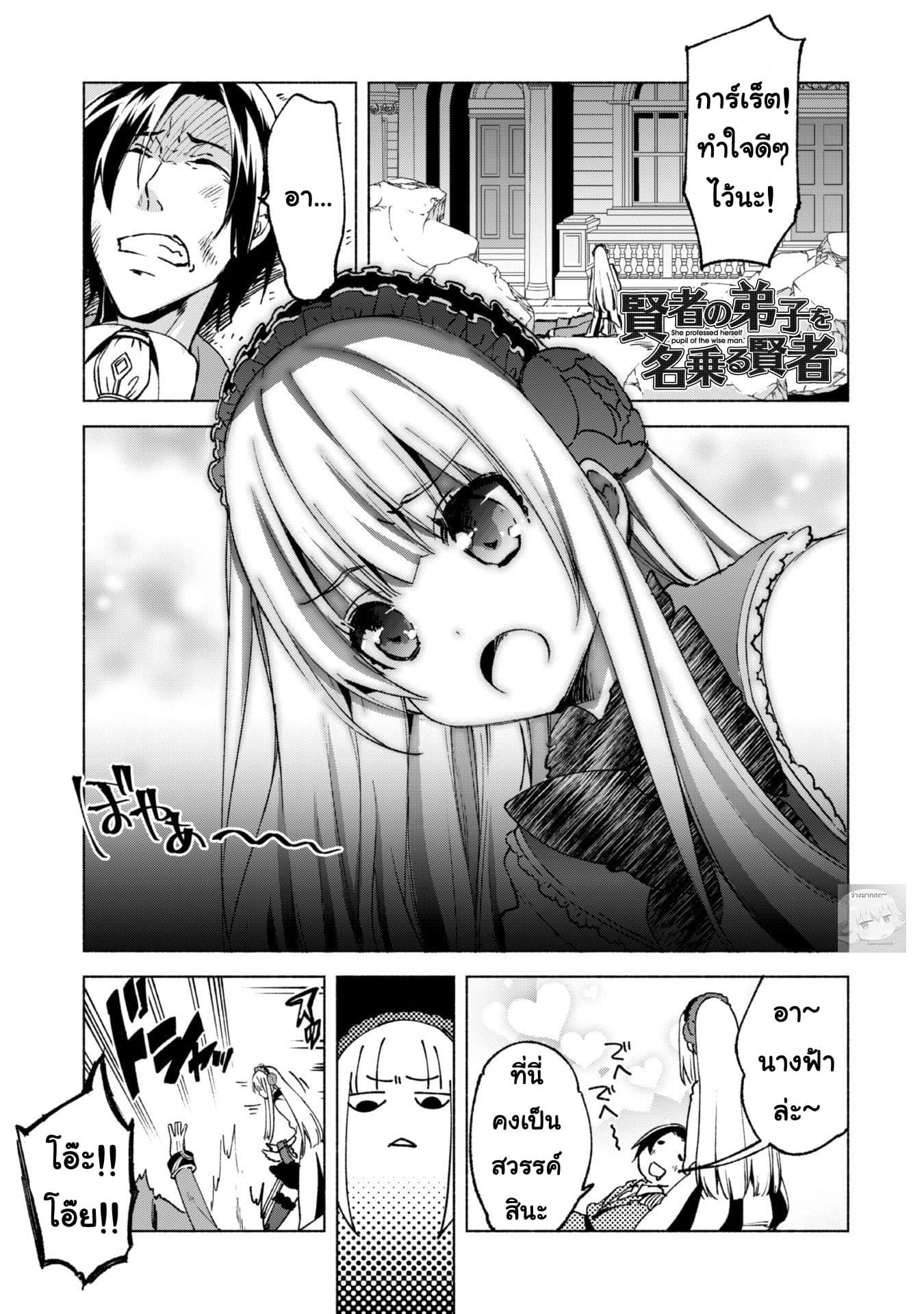 Kenja no Deshi wo Nanoru Kenja ปราชญ์โลลิฯ page 2
