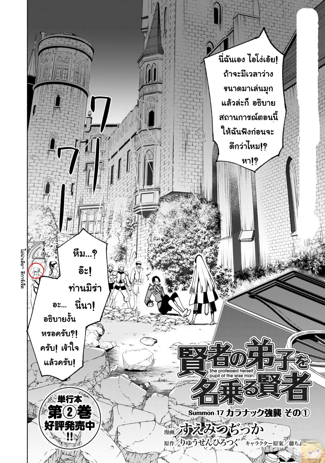 Kenja no Deshi wo Nanoru Kenja ปราชญ์โลลิฯ page 3