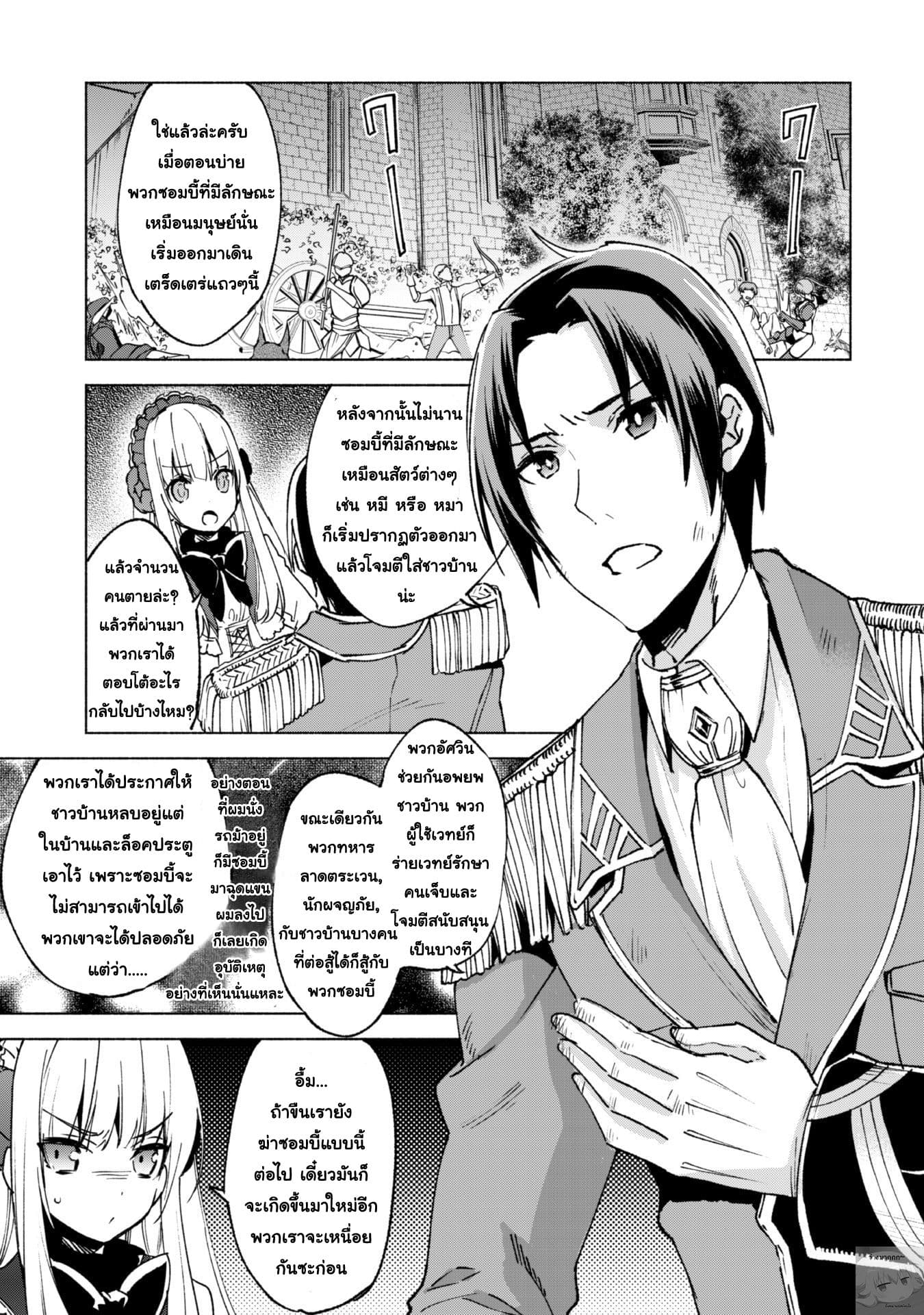 Kenja no Deshi wo Nanoru Kenja ปราชญ์โลลิฯ page 4