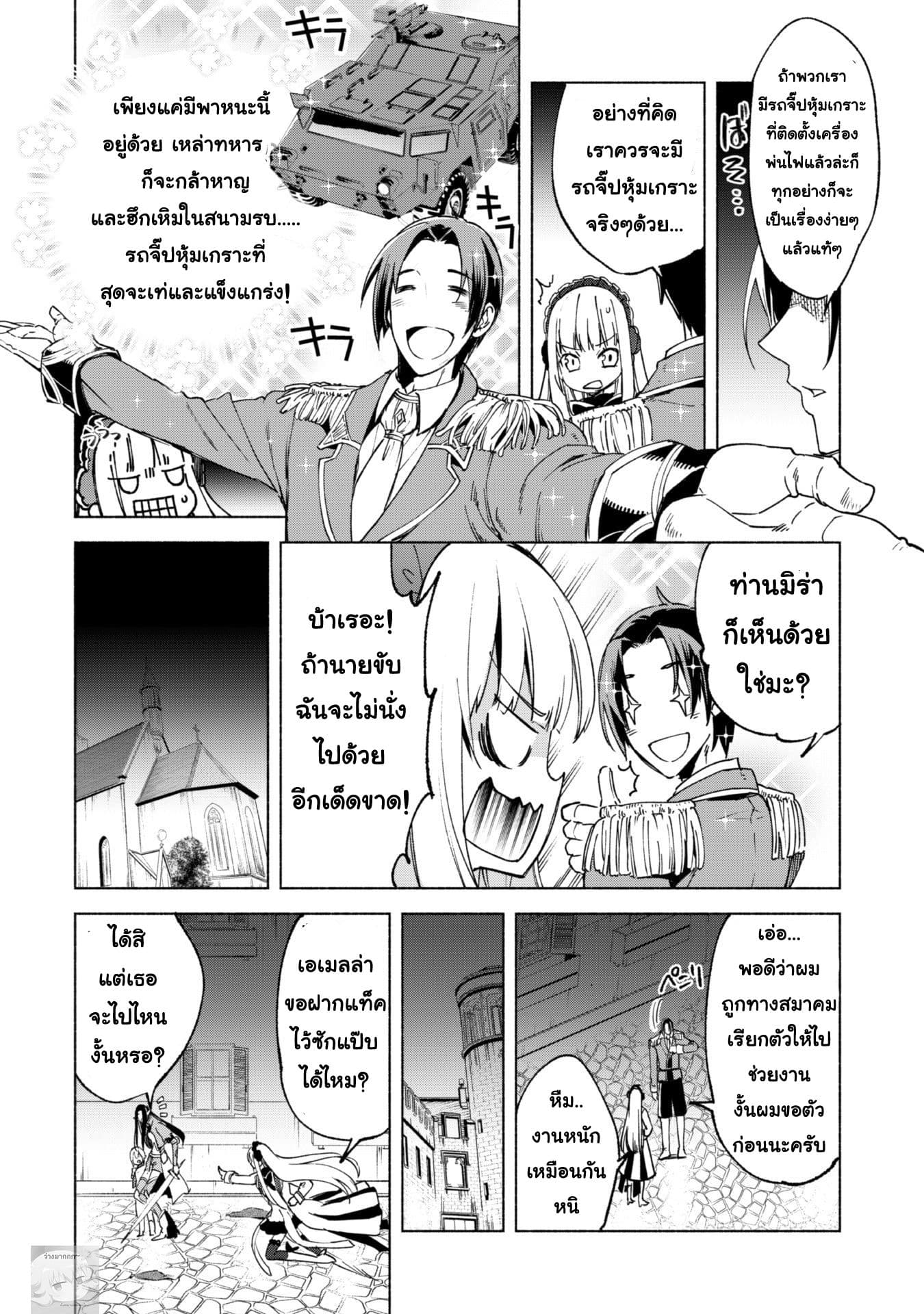 Kenja no Deshi wo Nanoru Kenja ปราชญ์โลลิฯ page 5
