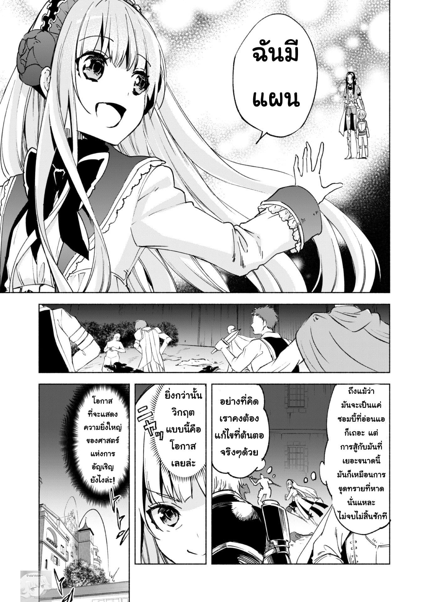 Kenja no Deshi wo Nanoru Kenja ปราชญ์โลลิฯ page 6