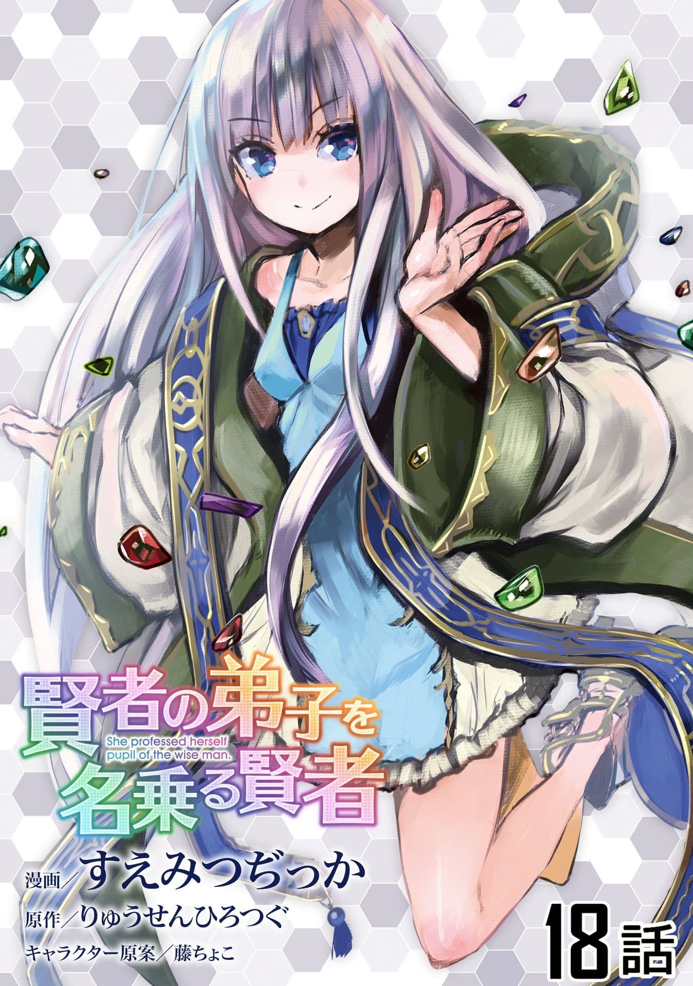 Kenja no Deshi wo Nanoru Kenja ปราชญ์โลลิฯ page 1