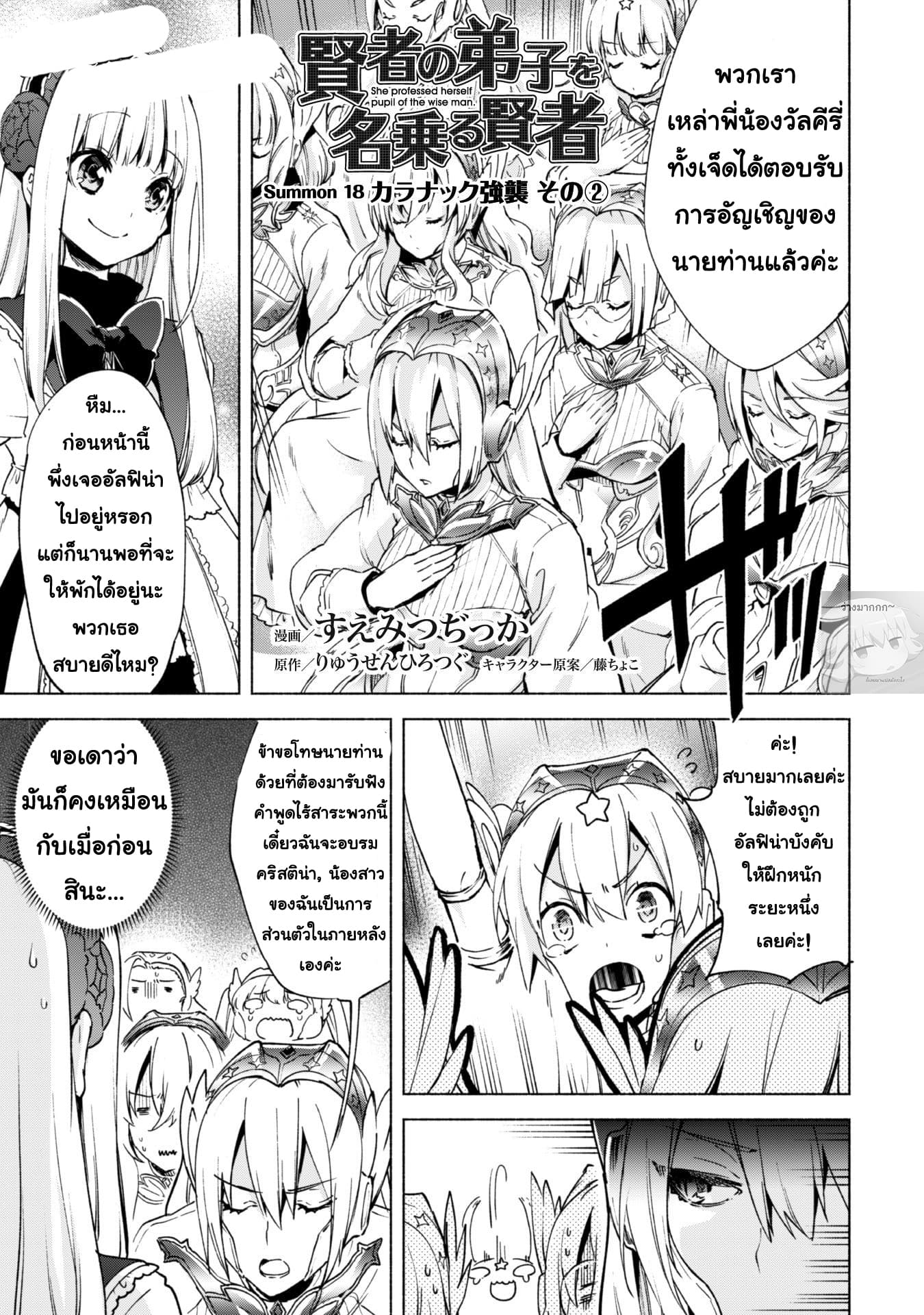 Kenja no Deshi wo Nanoru Kenja ปราชญ์โลลิฯ page 2