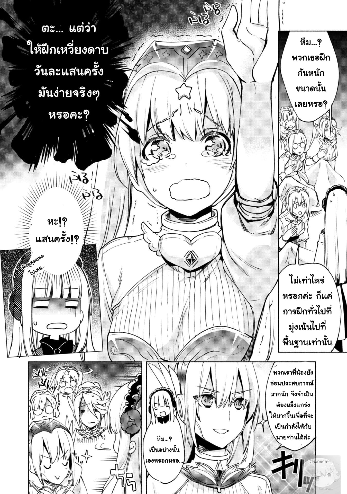 Kenja no Deshi wo Nanoru Kenja ปราชญ์โลลิฯ page 3