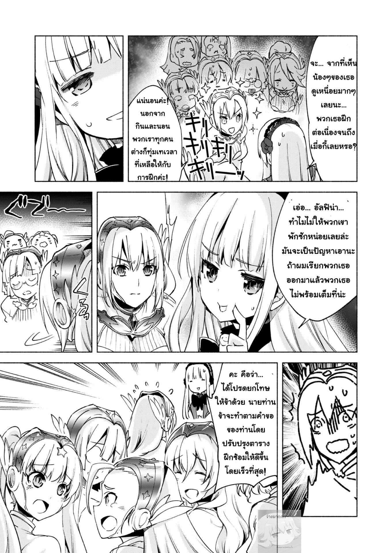 Kenja no Deshi wo Nanoru Kenja ปราชญ์โลลิฯ page 4