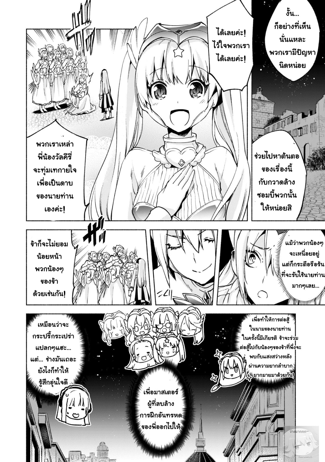 Kenja no Deshi wo Nanoru Kenja ปราชญ์โลลิฯ page 5